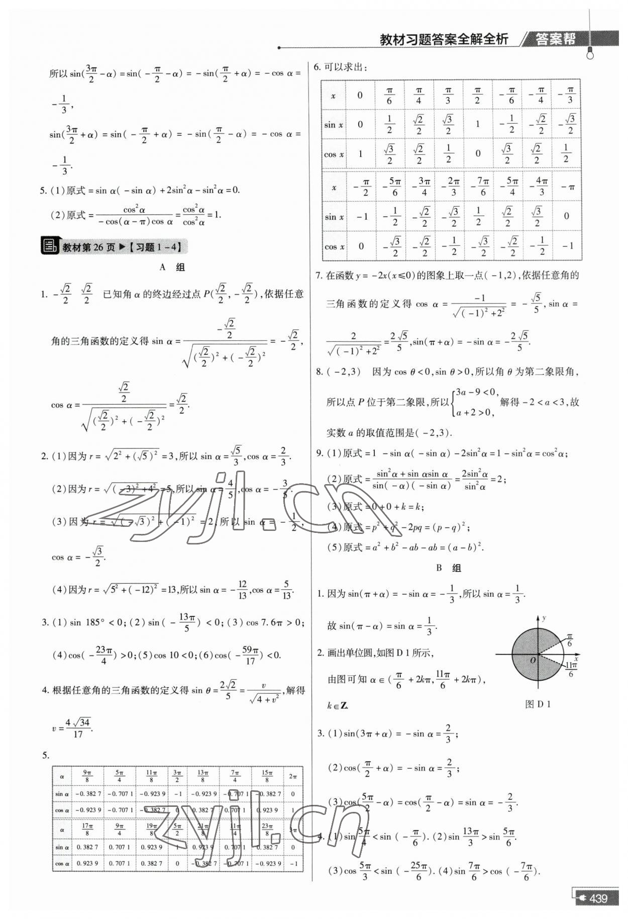 2023年教材課本高中數(shù)學(xué)必修第二冊北師大版 參考答案第5頁