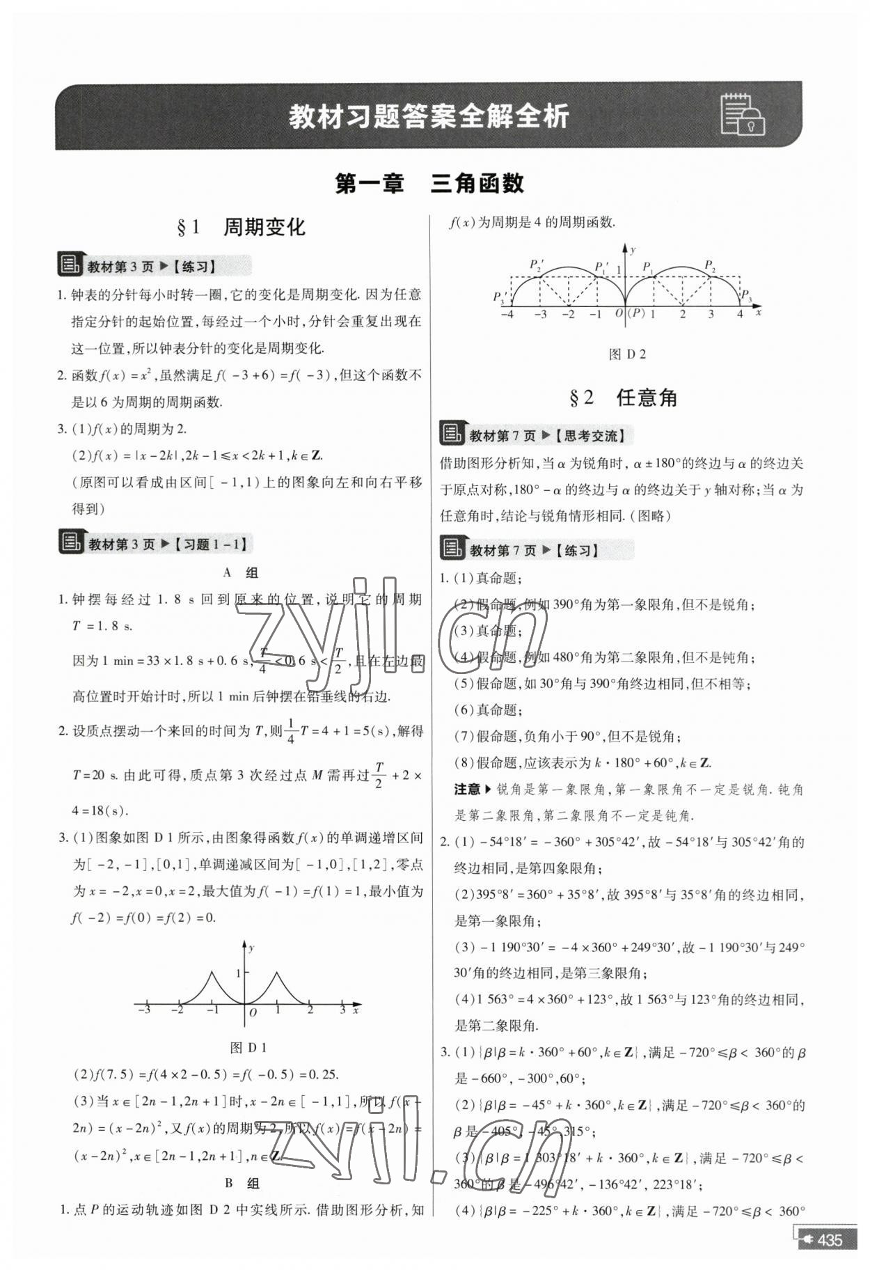 2023年教材課本高中數(shù)學(xué)必修第二冊(cè)北師大版 參考答案第1頁