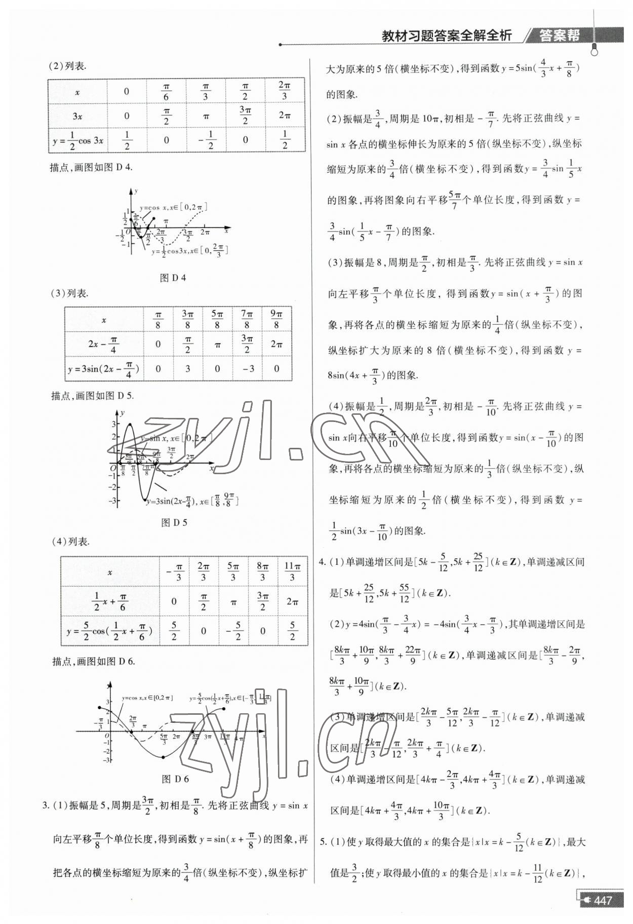 2023年教材課本高中數(shù)學必修第二冊北師大版 參考答案第13頁