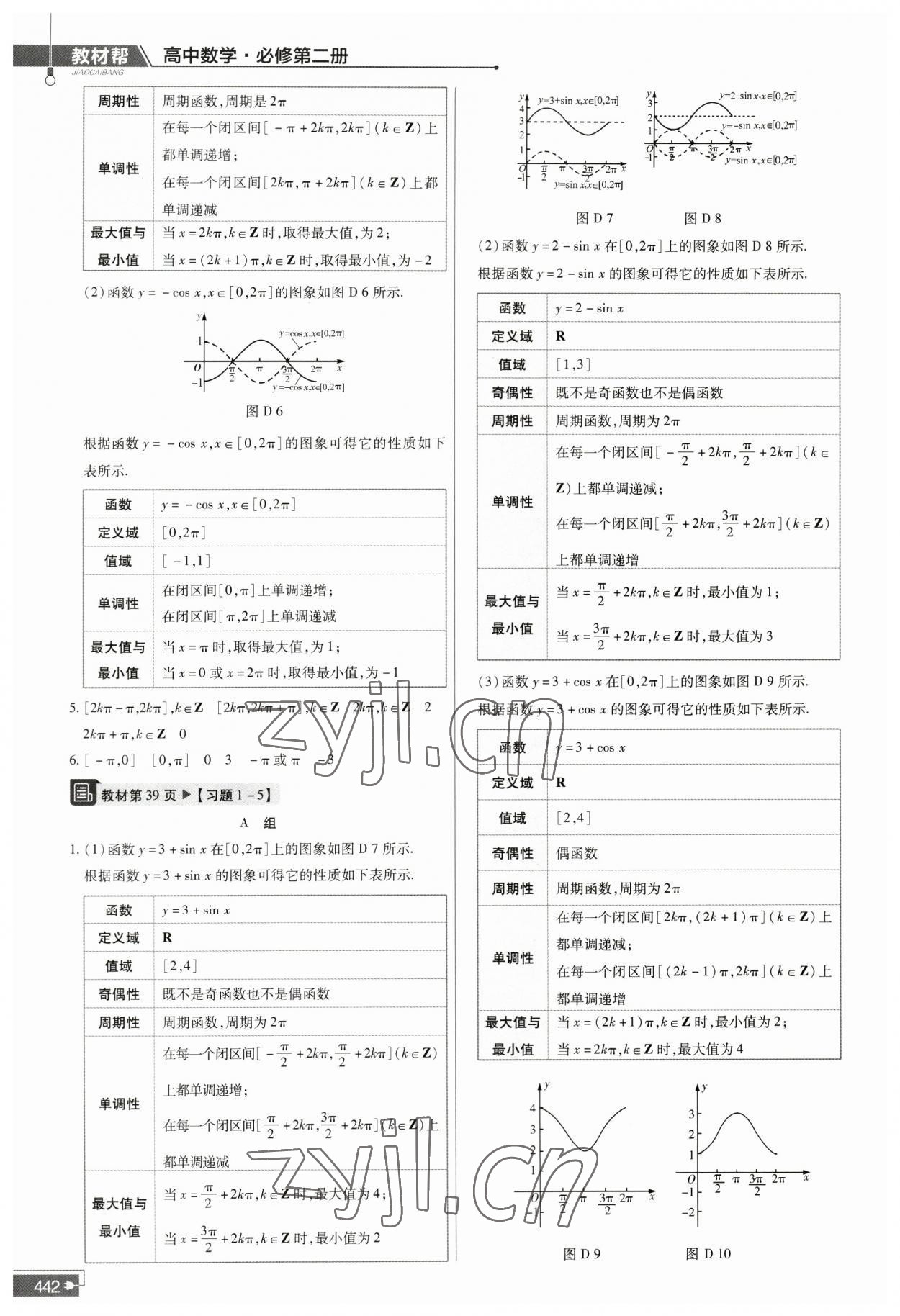 2023年教材課本高中數(shù)學必修第二冊北師大版 參考答案第8頁