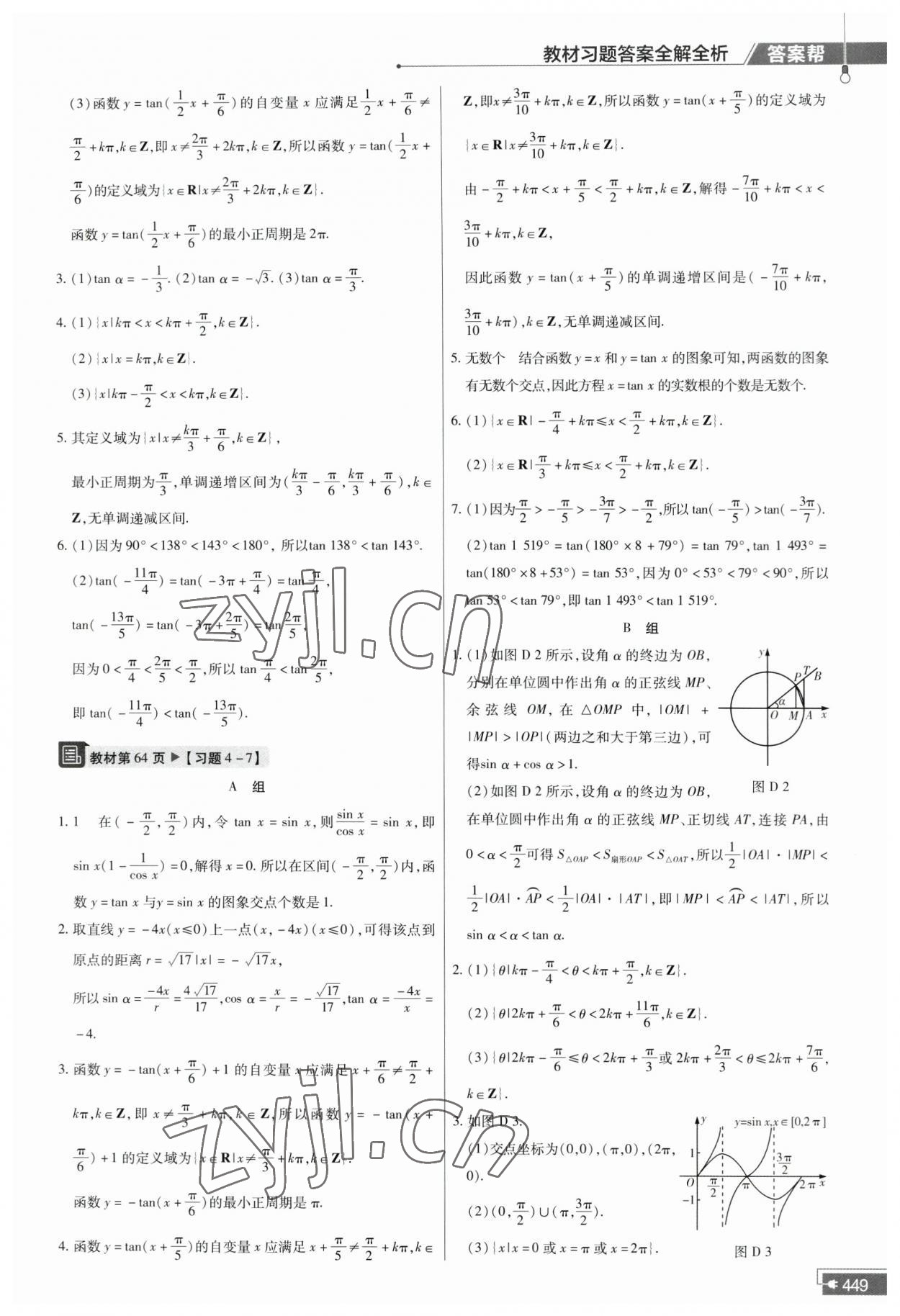 2023年教材課本高中數(shù)學必修第二冊北師大版 參考答案第15頁