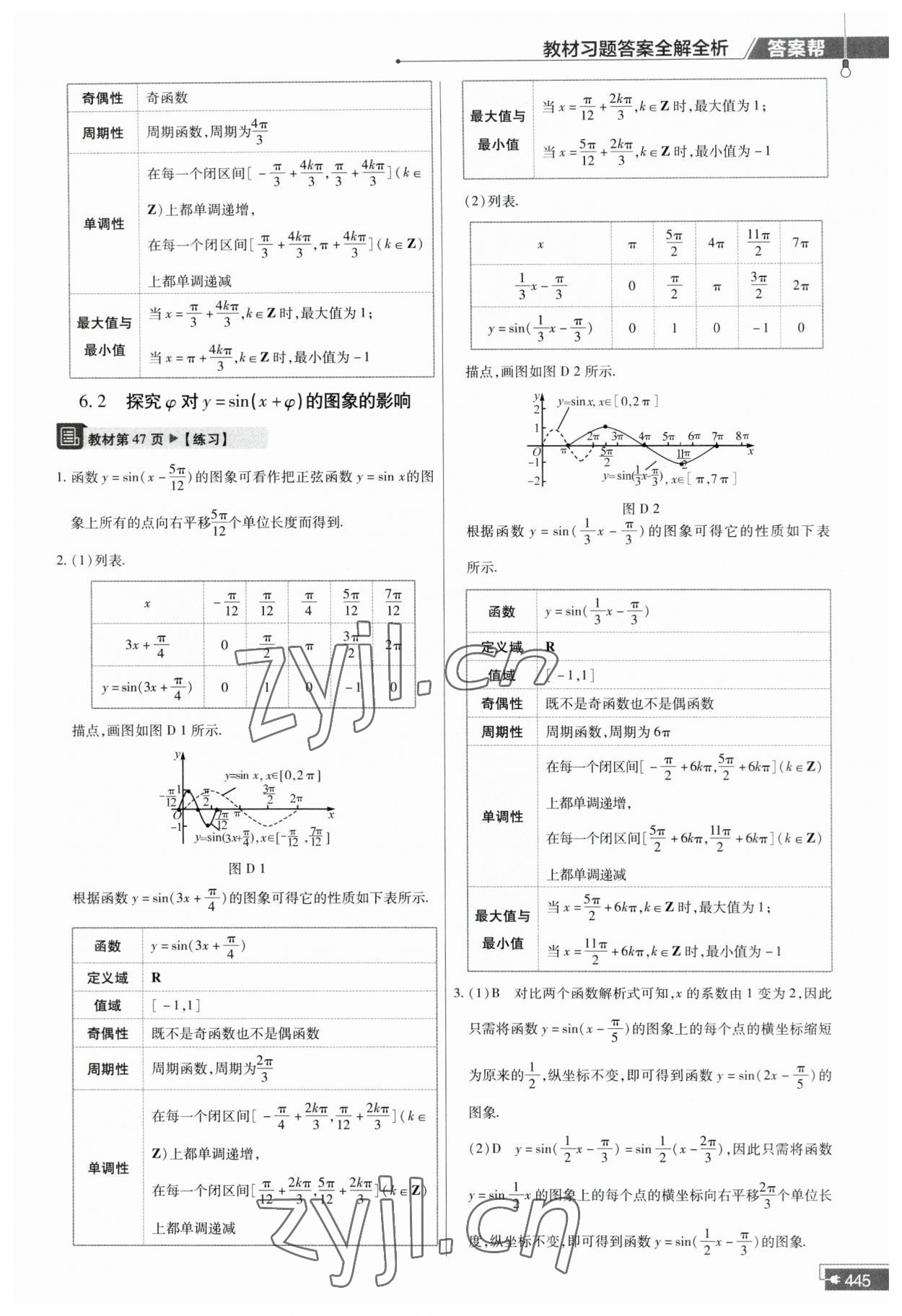 2023年教材課本高中數(shù)學(xué)必修第二冊北師大版 參考答案第11頁