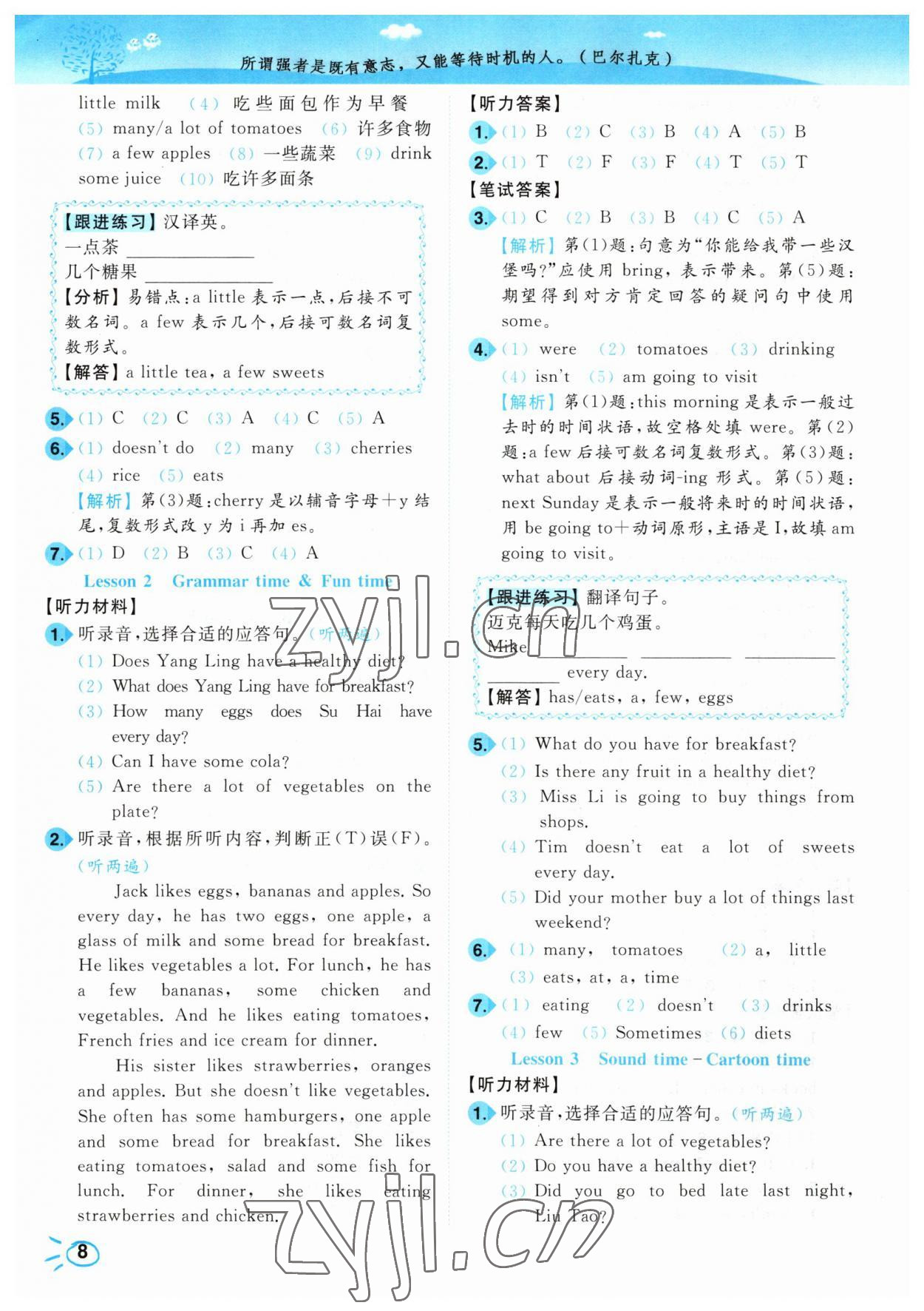 2023年小題狂做培優作業本六年級英語下冊譯林版 參考答案第8頁