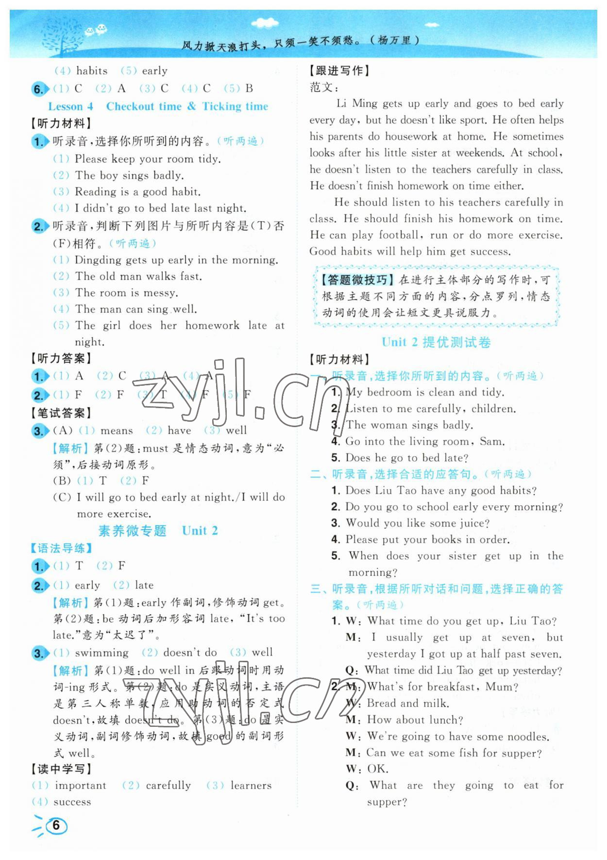 2023年小題狂做培優作業本六年級英語下冊譯林版 參考答案第6頁