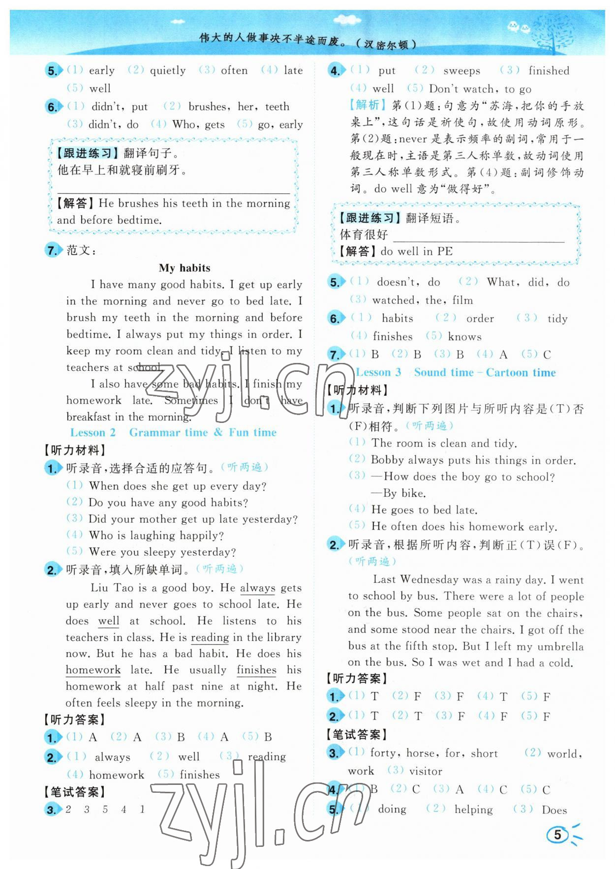 2023年小題狂做培優作業本六年級英語下冊譯林版 參考答案第5頁