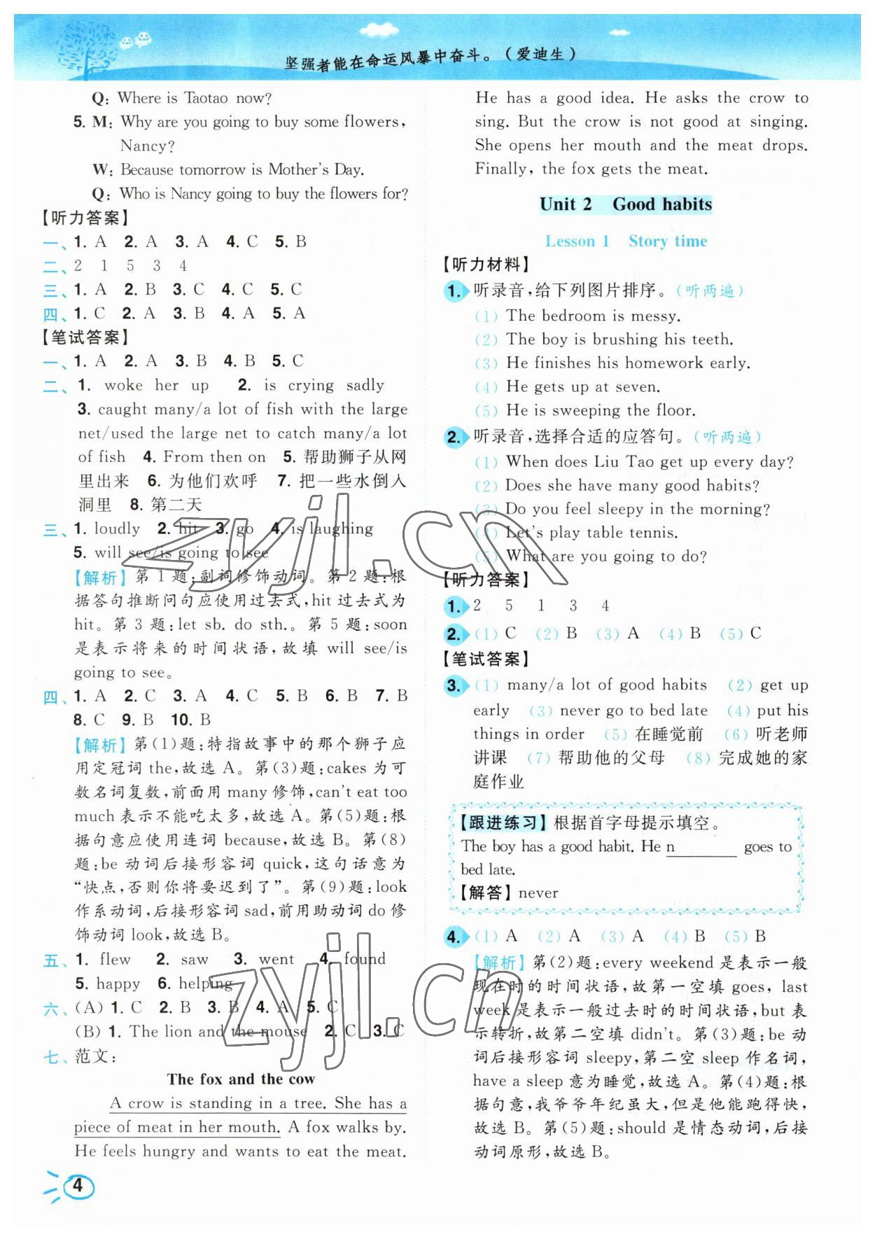2023年小題狂做培優作業本六年級英語下冊譯林版 參考答案第4頁