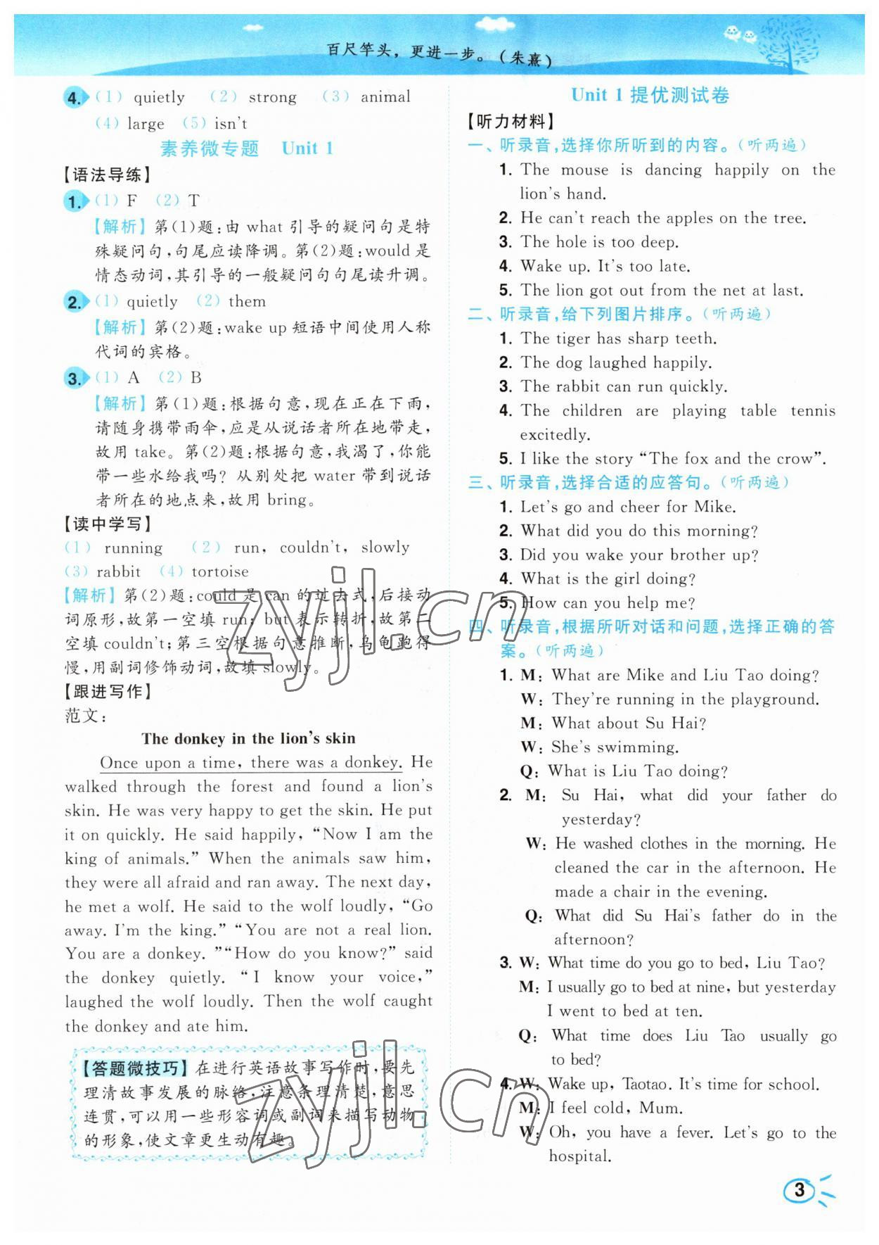 2023年小題狂做培優作業本六年級英語下冊譯林版 參考答案第3頁