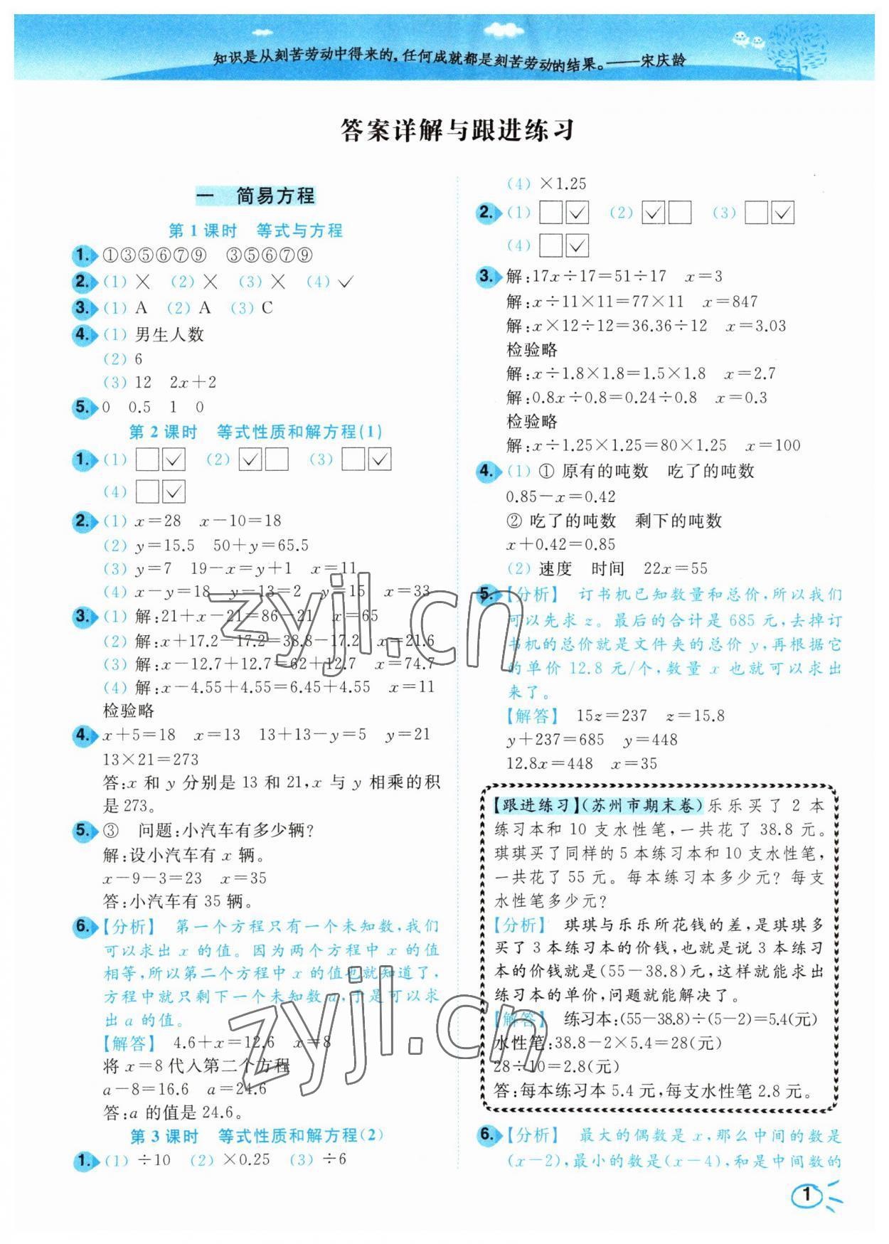 2023年小題狂做培優(yōu)作業(yè)本五年級(jí)數(shù)學(xué)下冊(cè)蘇教版 參考答案第1頁