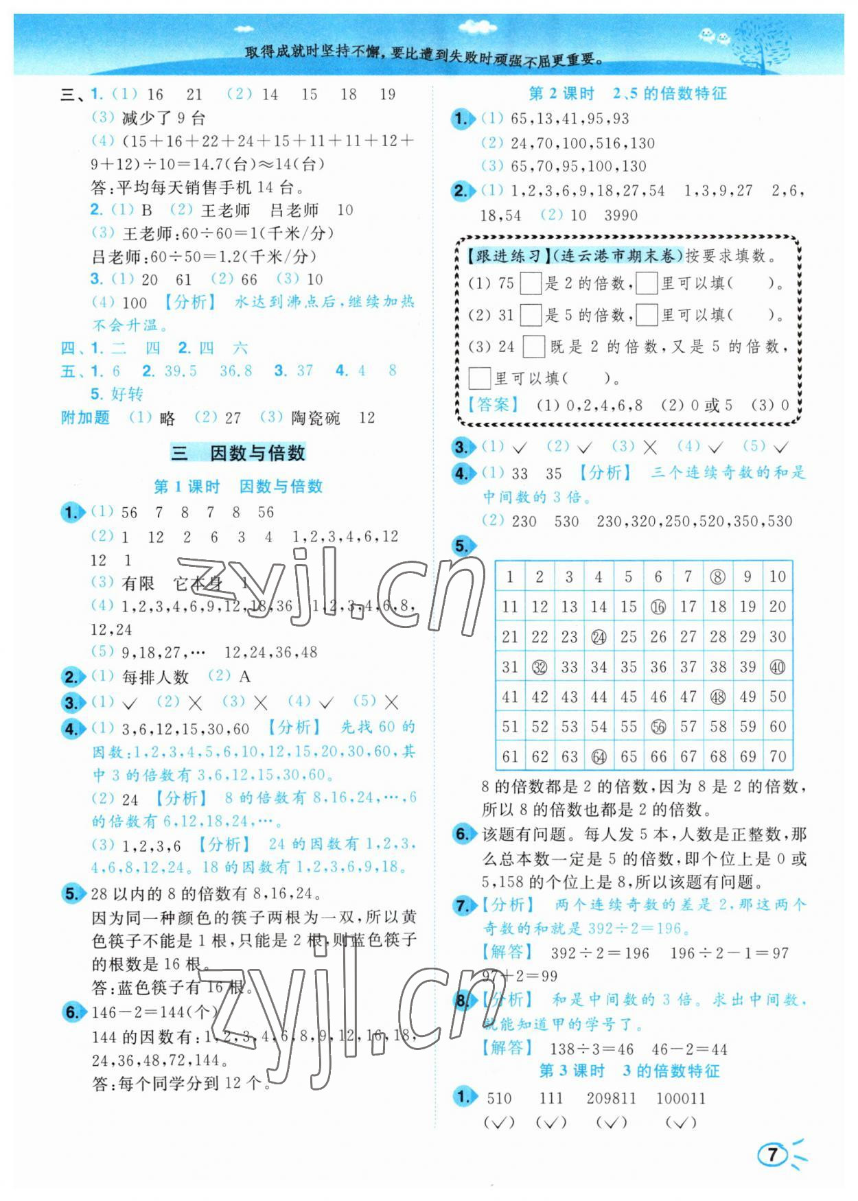 2023年小題狂做培優(yōu)作業(yè)本五年級數(shù)學(xué)下冊蘇教版 參考答案第7頁