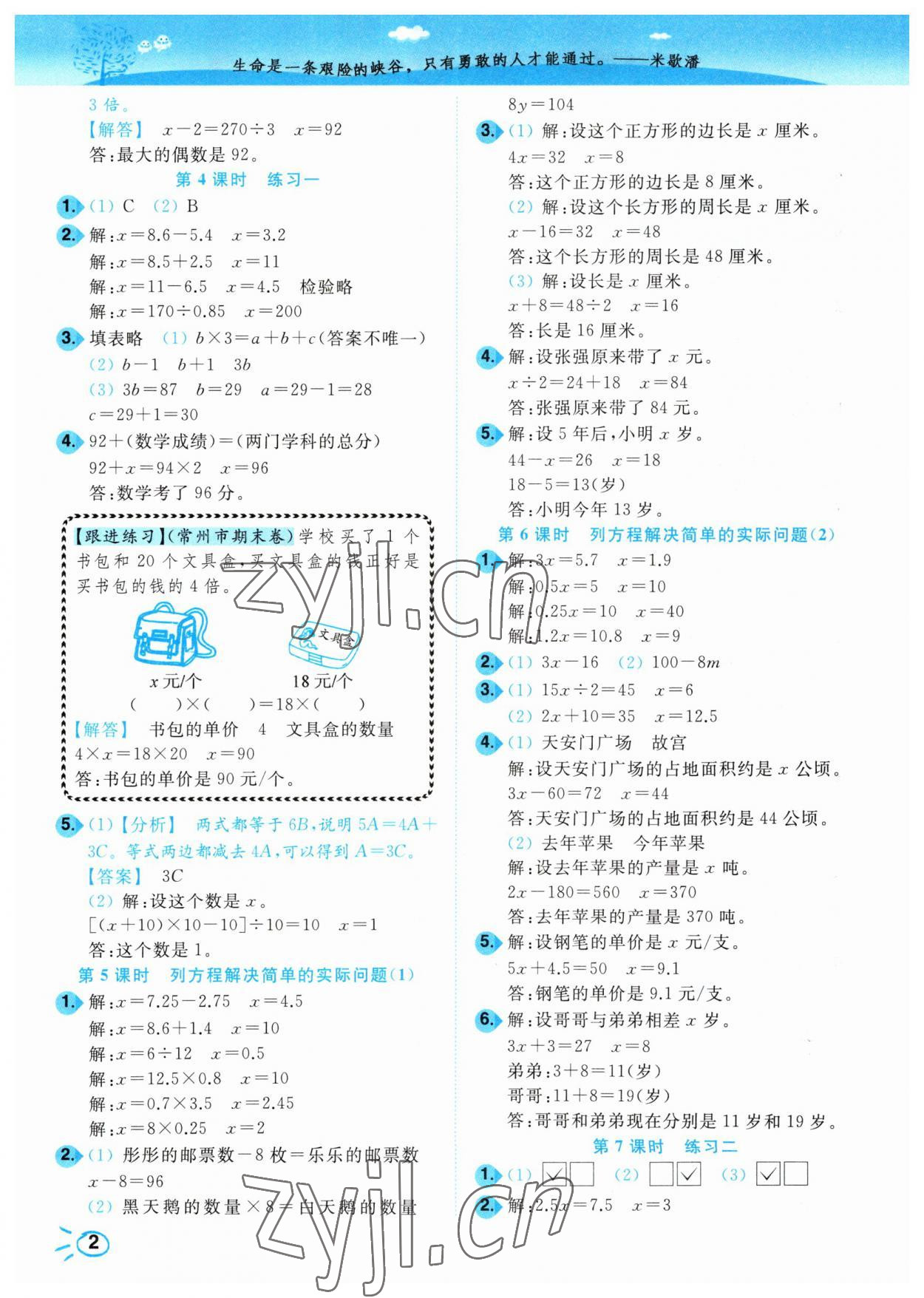 2023年小題狂做培優(yōu)作業(yè)本五年級數(shù)學下冊蘇教版 參考答案第2頁