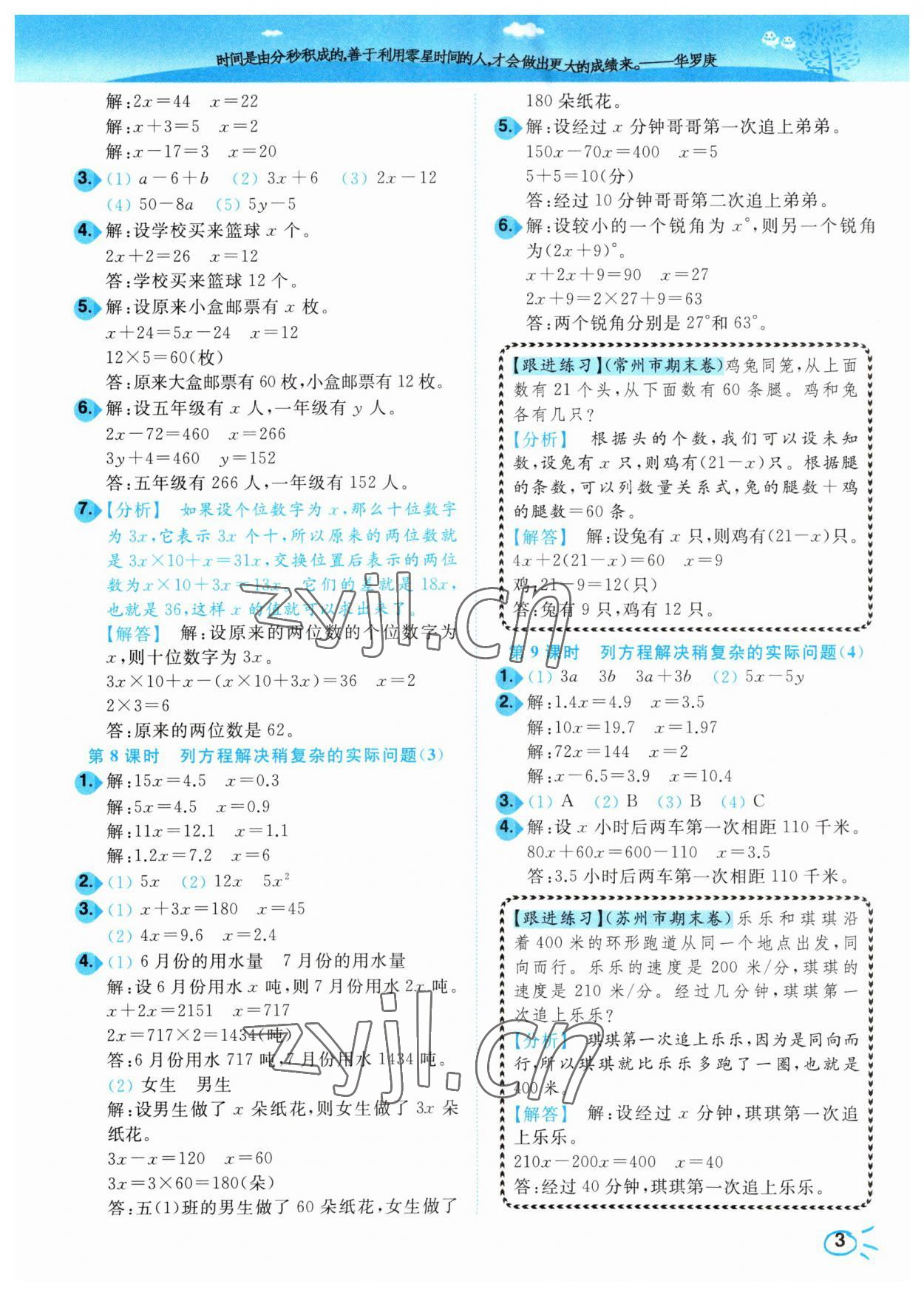 2023年小題狂做培優(yōu)作業(yè)本五年級數(shù)學下冊蘇教版 參考答案第3頁