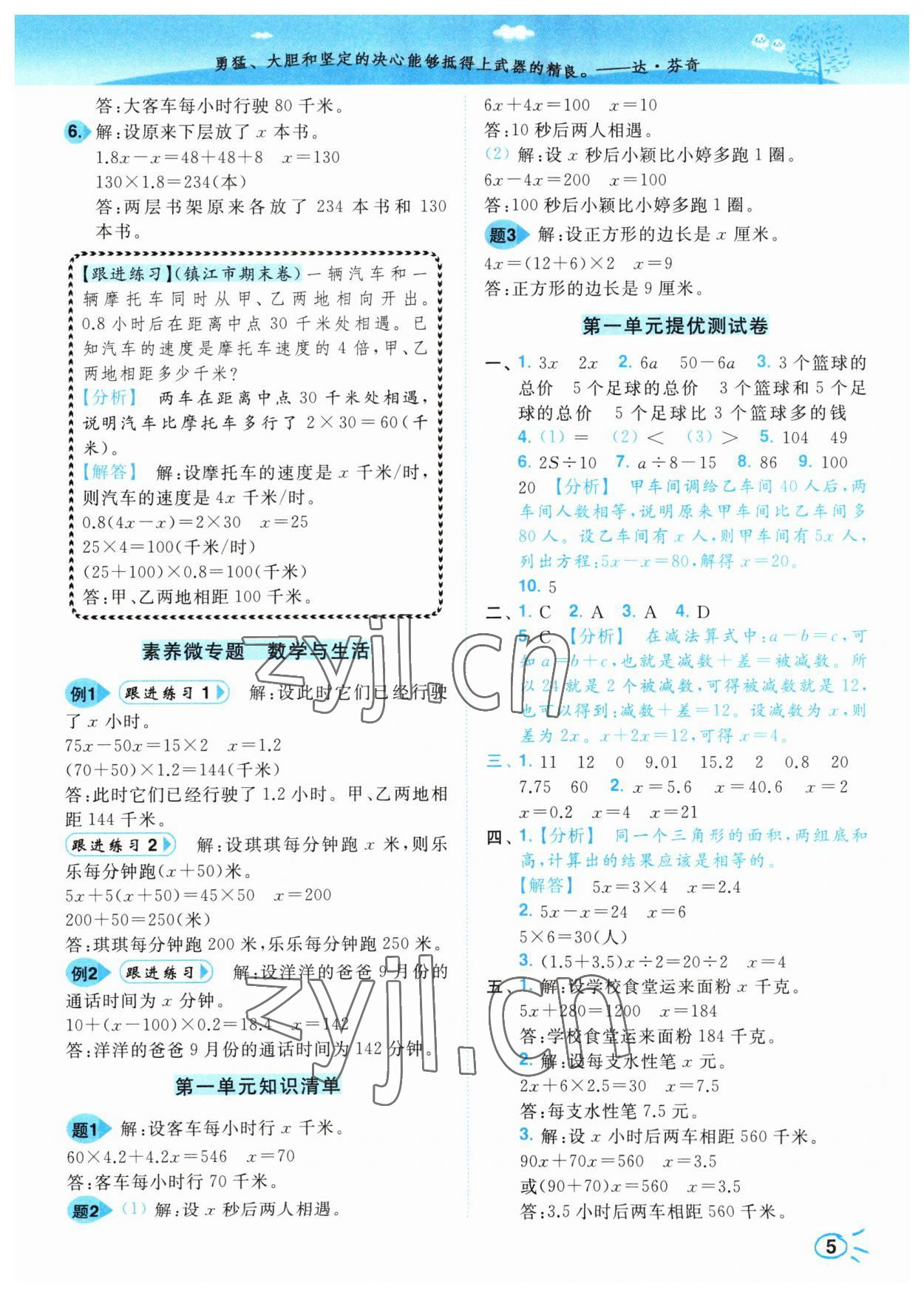 2023年小題狂做培優(yōu)作業(yè)本五年級數(shù)學(xué)下冊蘇教版 參考答案第5頁