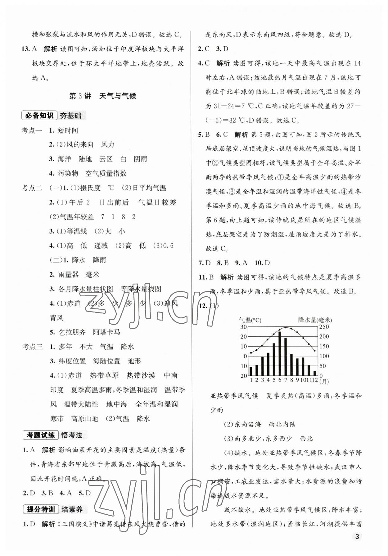 2023年畢業(yè)綜合練習冊地理中考 第3頁