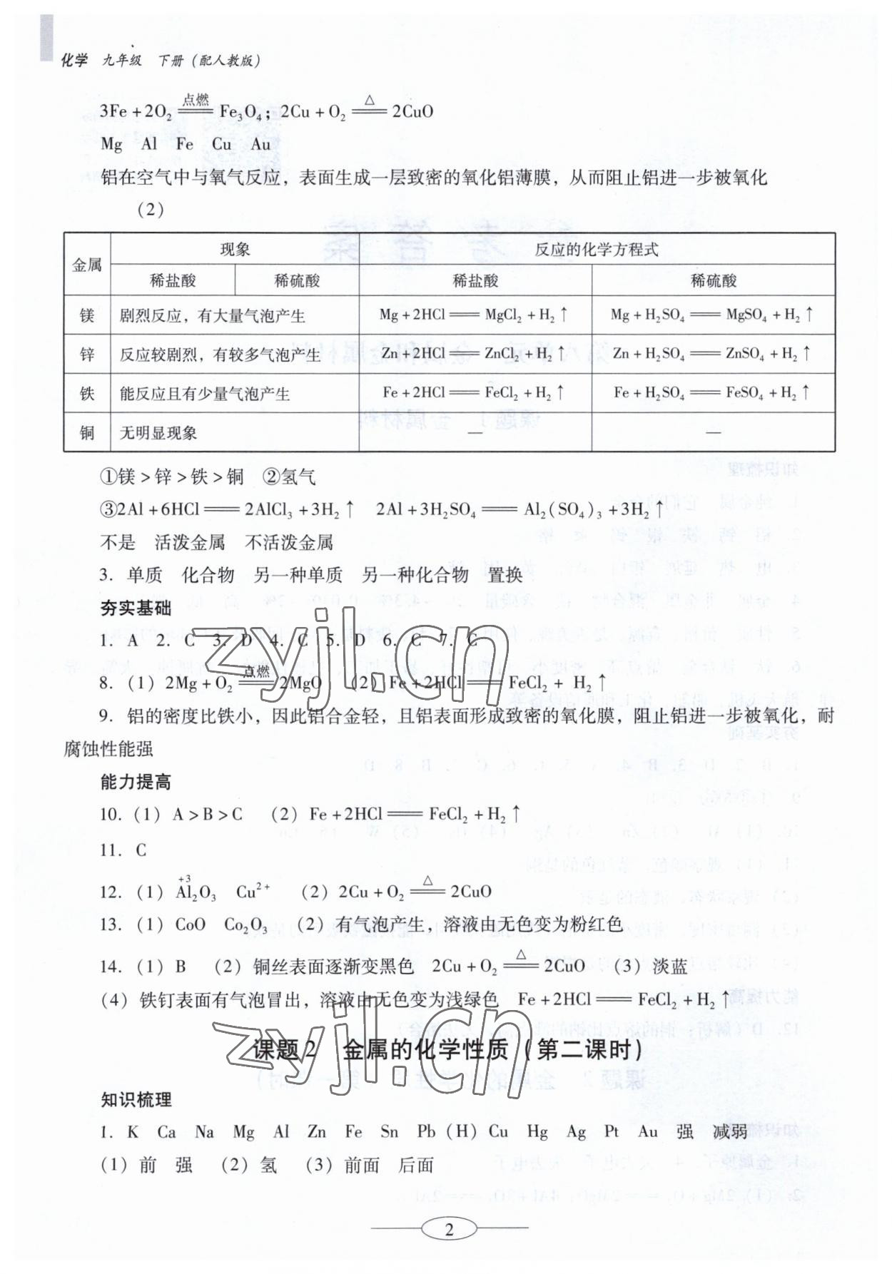 2023年南方新课堂金牌学案九年级化学下册人教版珠海专版 参考答案第2页