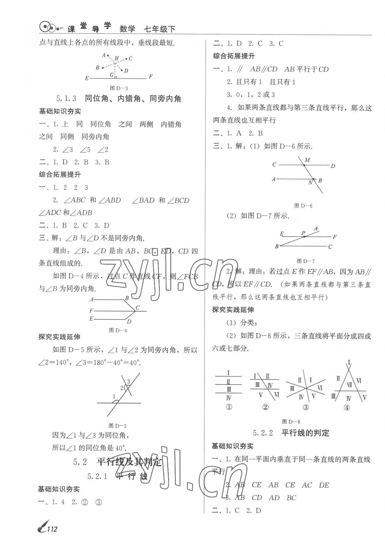 2023年課堂導(dǎo)學(xué)七年級(jí)數(shù)學(xué)下冊(cè) 第2頁