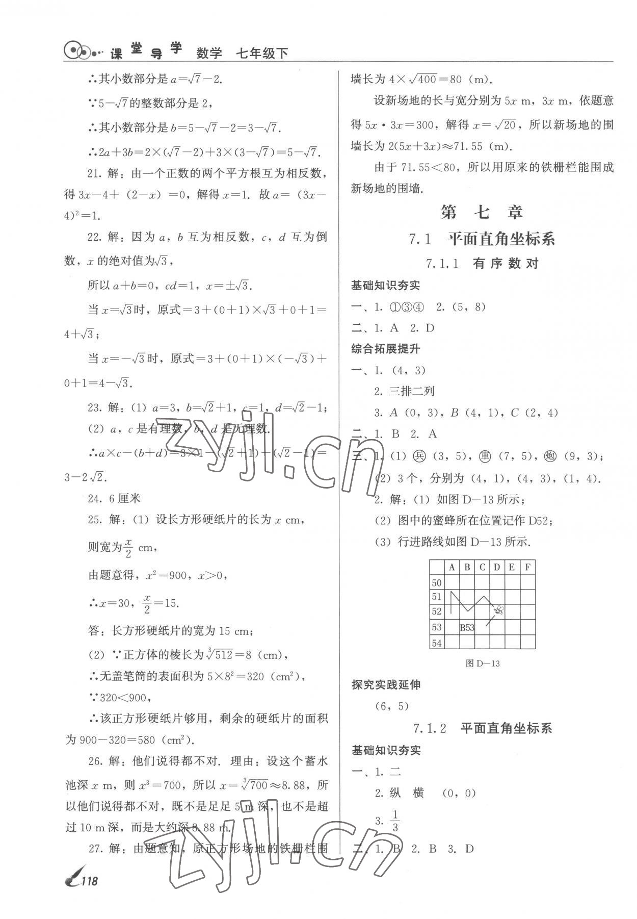 2023年課堂導學七年級數(shù)學下冊 第8頁