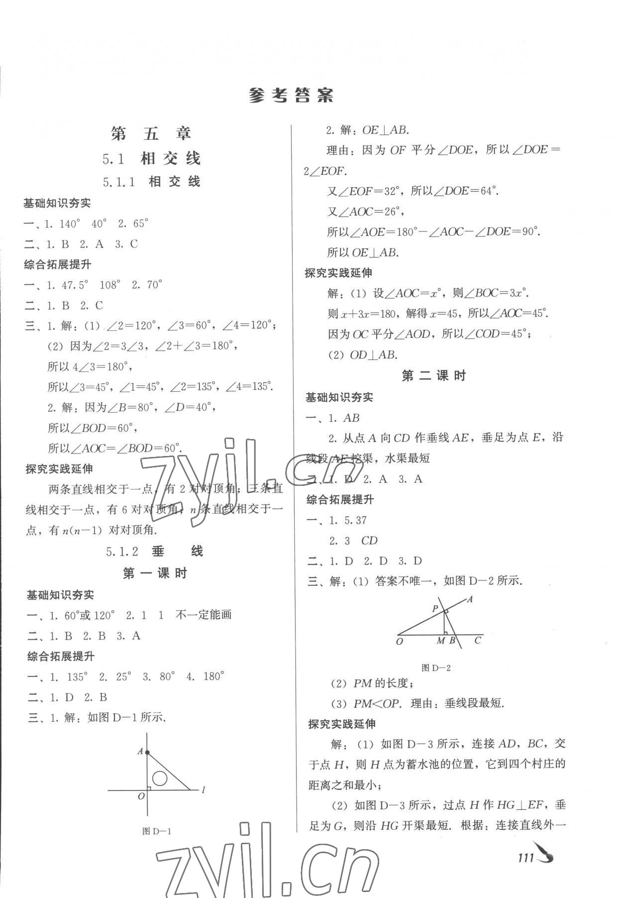 2023年課堂導學七年級數學下冊 第1頁