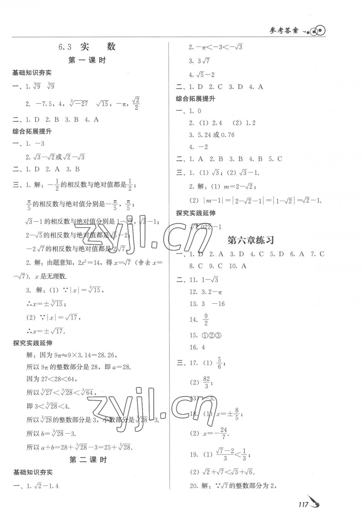 2023年課堂導(dǎo)學(xué)七年級數(shù)學(xué)下冊 第7頁