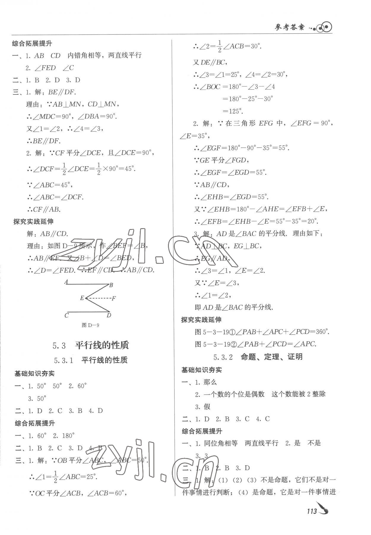 2023年課堂導學七年級數(shù)學下冊 第3頁