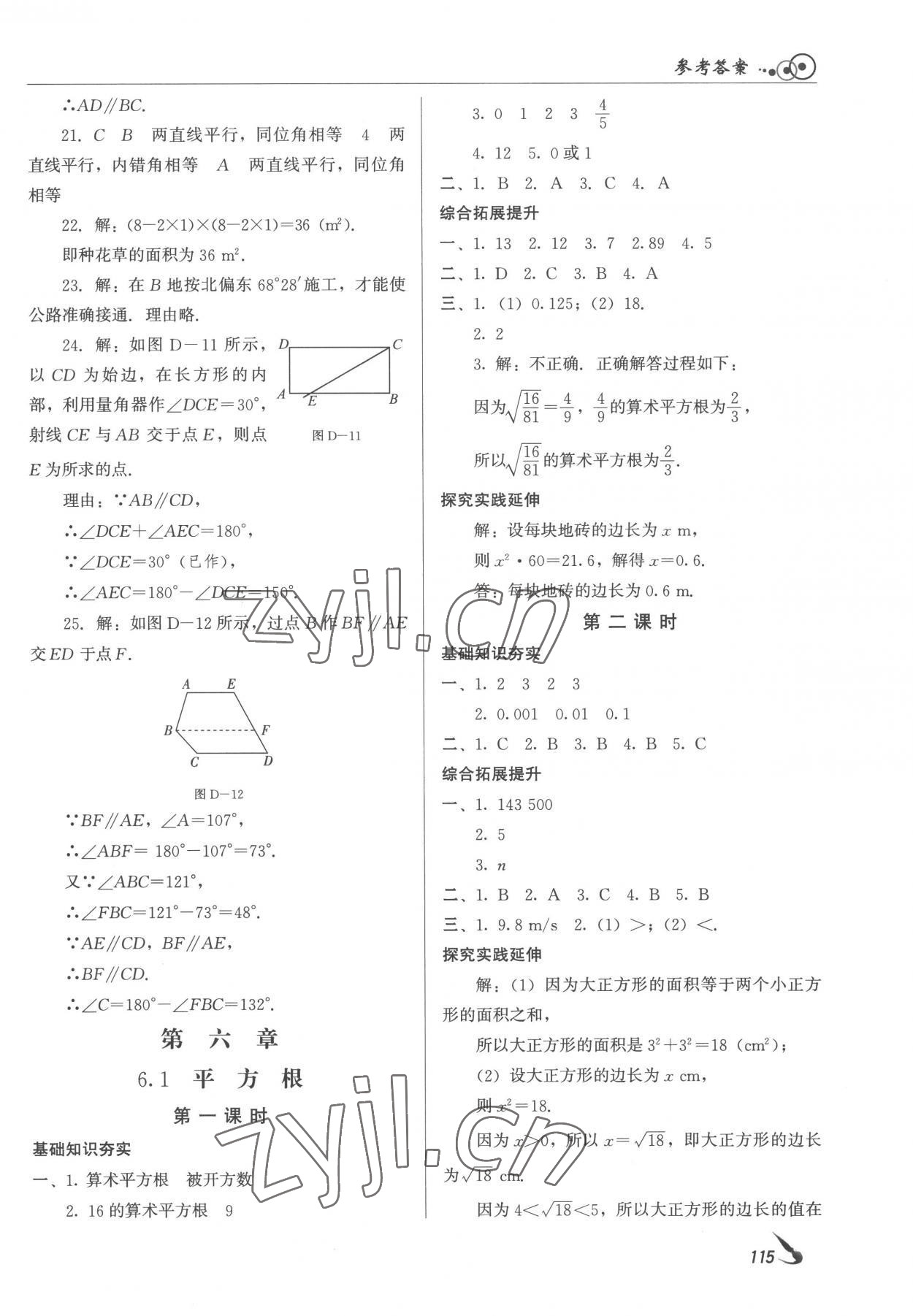 2023年課堂導(dǎo)學(xué)七年級(jí)數(shù)學(xué)下冊(cè) 第5頁(yè)