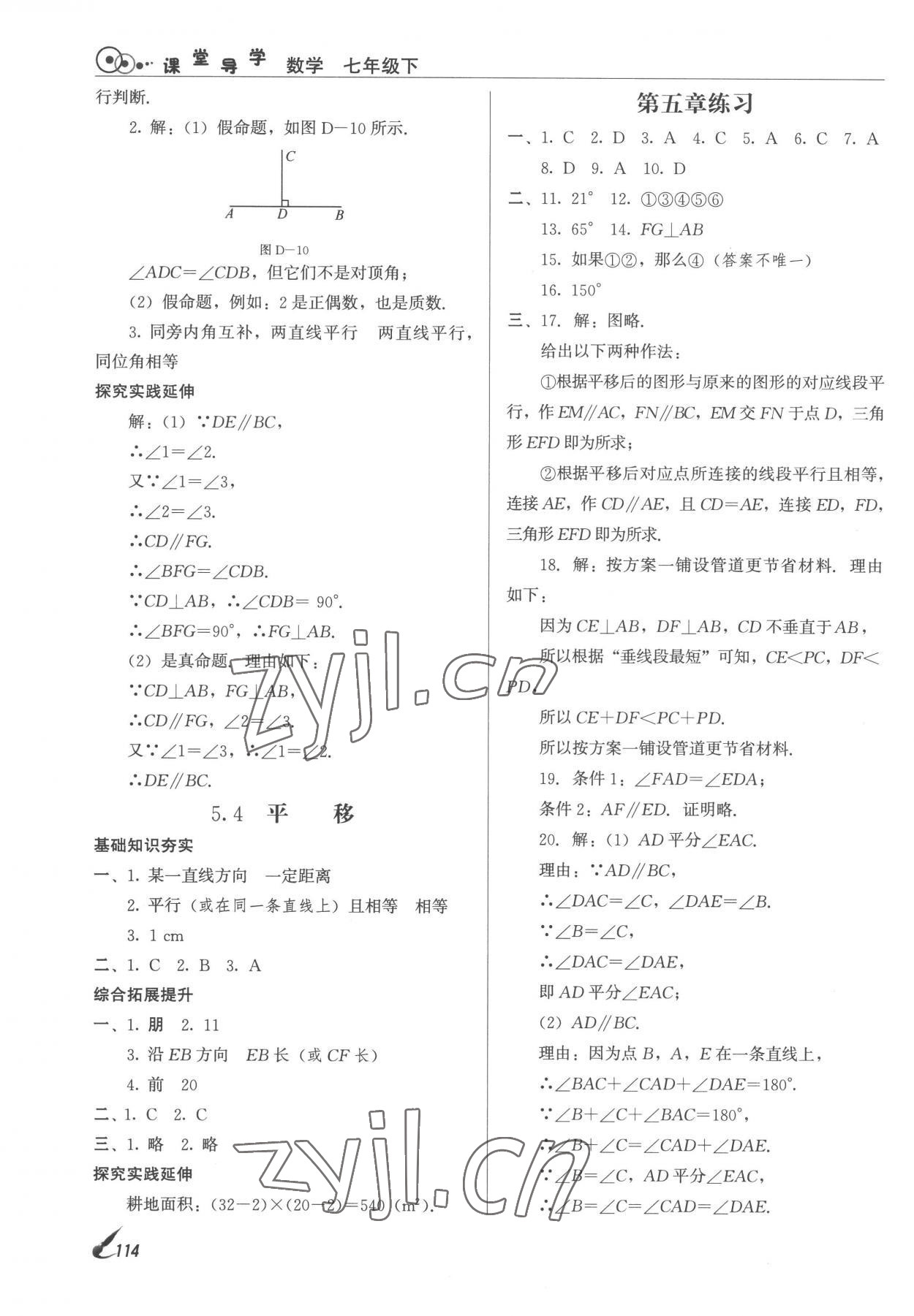 2023年課堂導(dǎo)學(xué)七年級數(shù)學(xué)下冊 第4頁