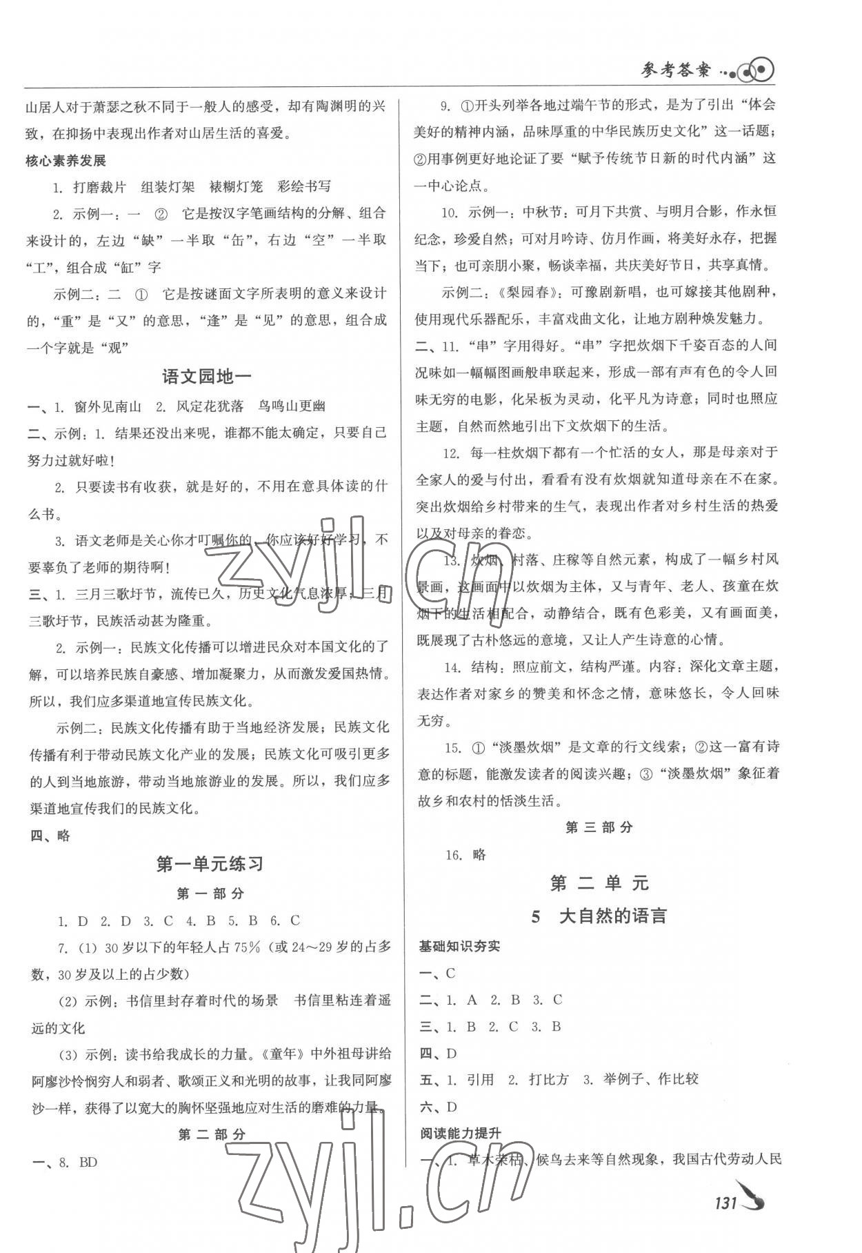 2023年課堂導(dǎo)學(xué)八年級(jí)語文下冊人教版 參考答案第3頁