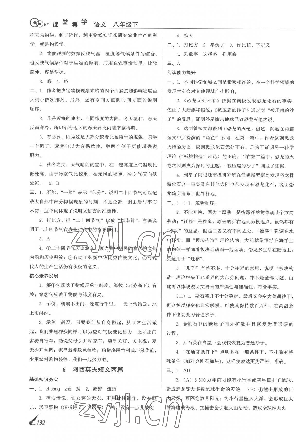 2023年課堂導(dǎo)學(xué)八年級語文下冊人教版 參考答案第4頁