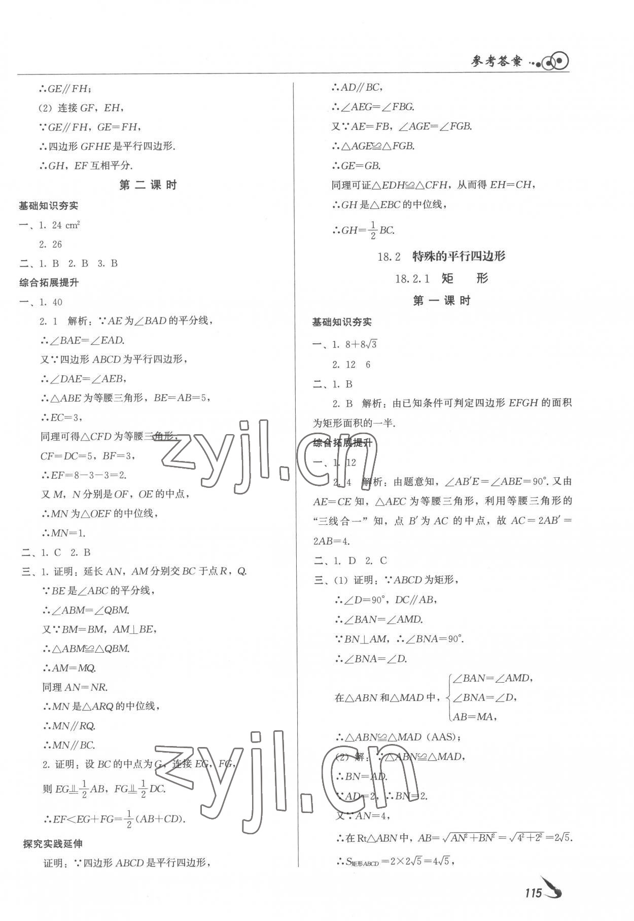 2023年課堂導(dǎo)學八年級數(shù)學下冊 參考答案第9頁