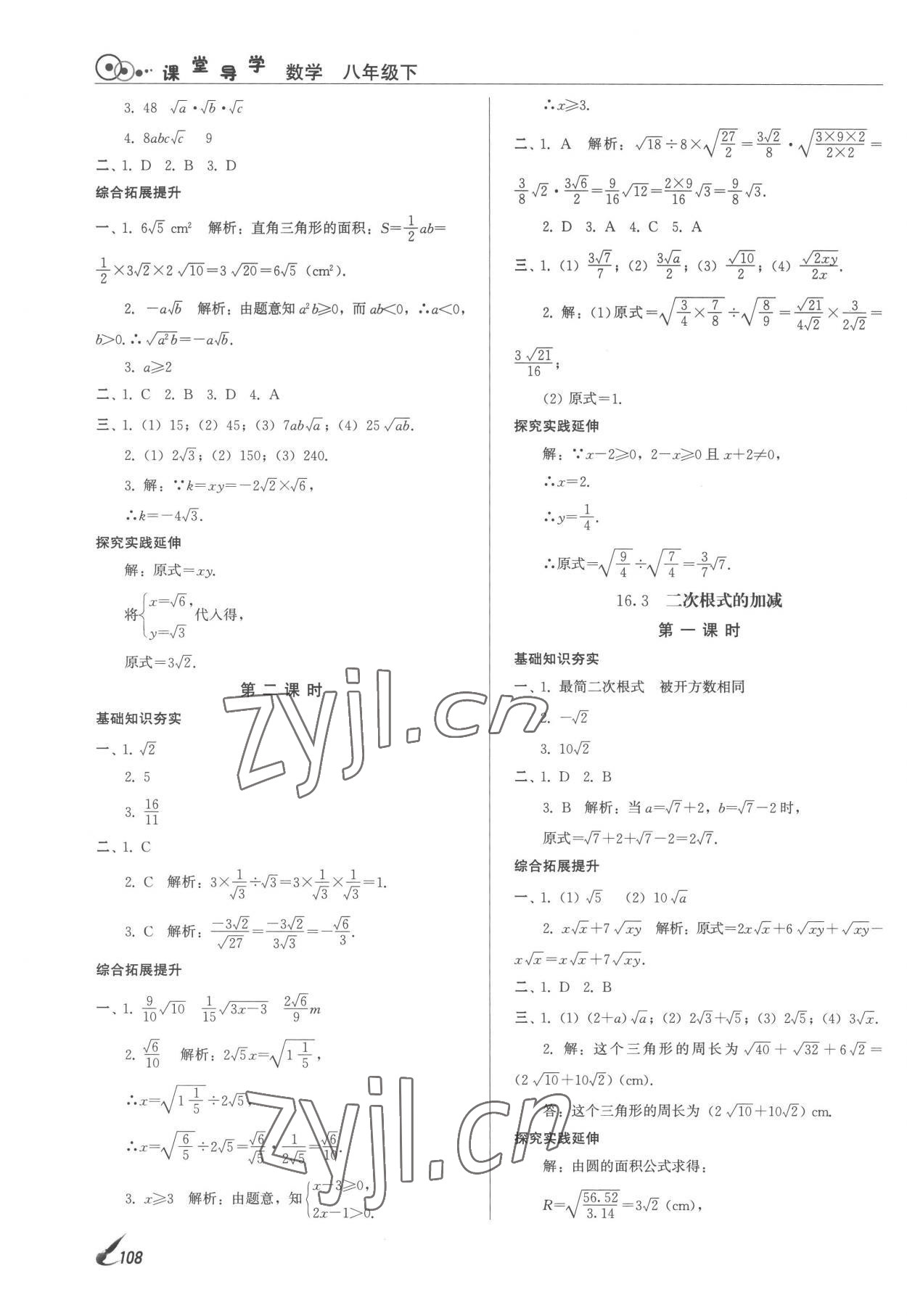 2023年課堂導(dǎo)學(xué)八年級數(shù)學(xué)下冊 參考答案第2頁