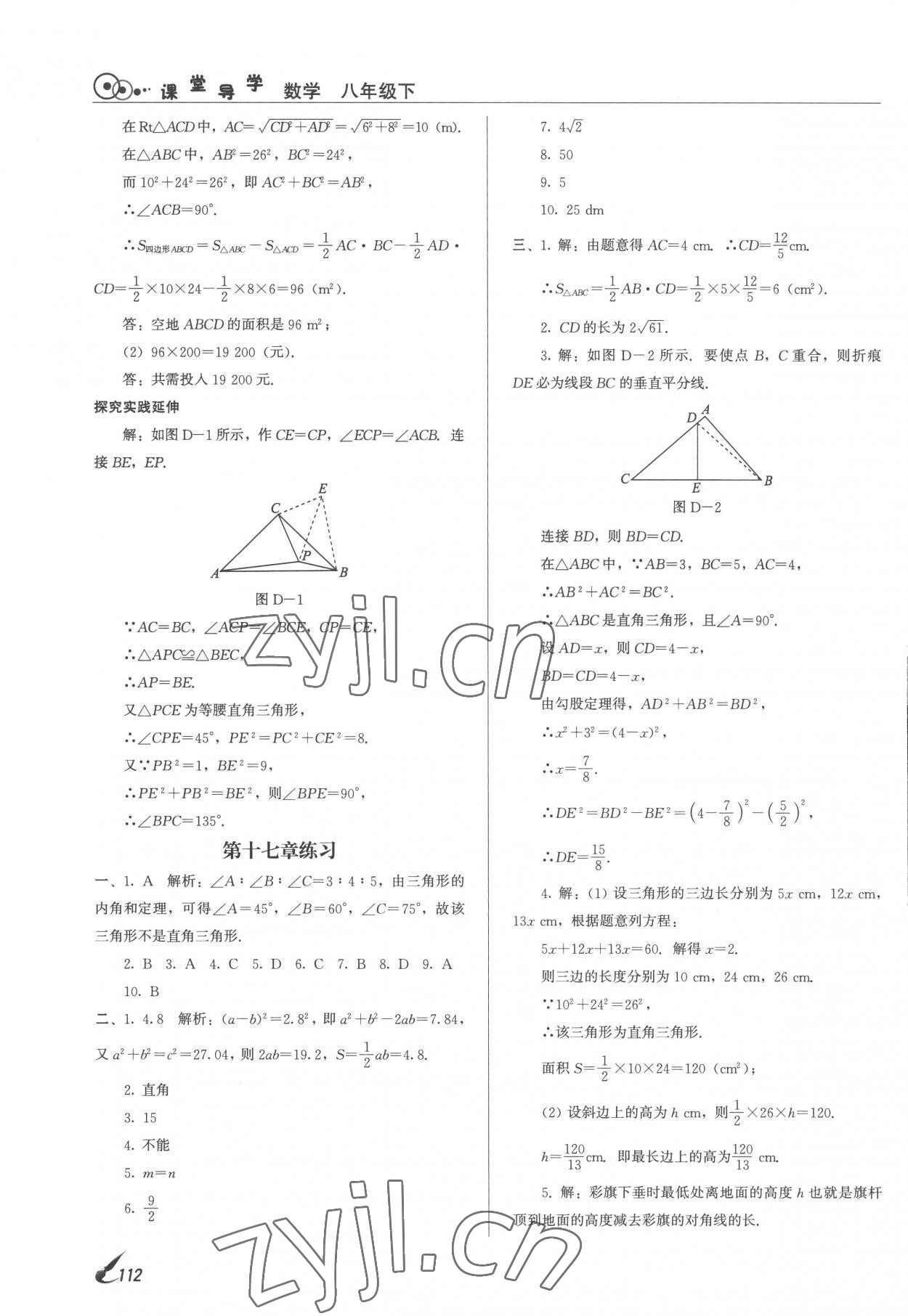 2023年課堂導學八年級數(shù)學下冊 參考答案第6頁