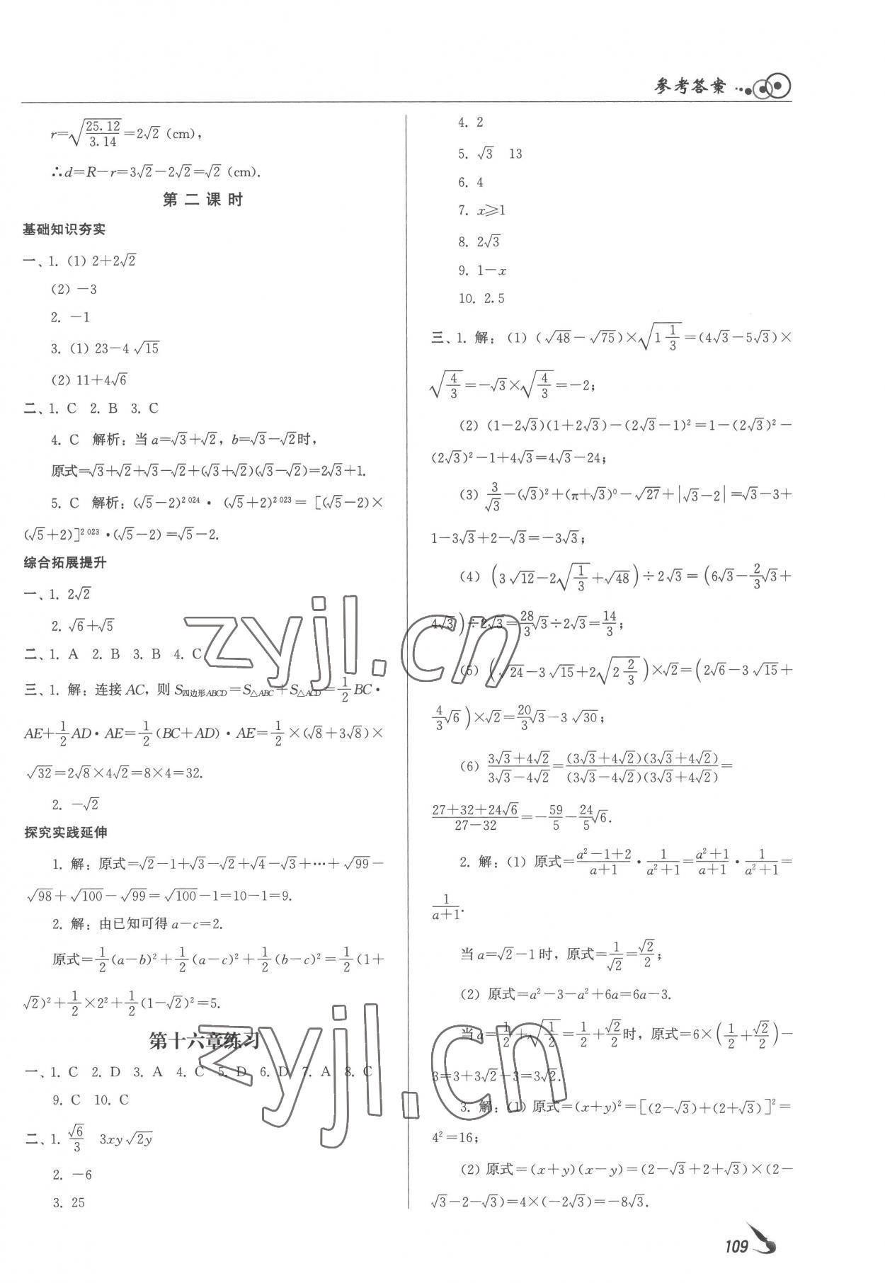 2023年課堂導(dǎo)學(xué)八年級數(shù)學(xué)下冊 參考答案第3頁