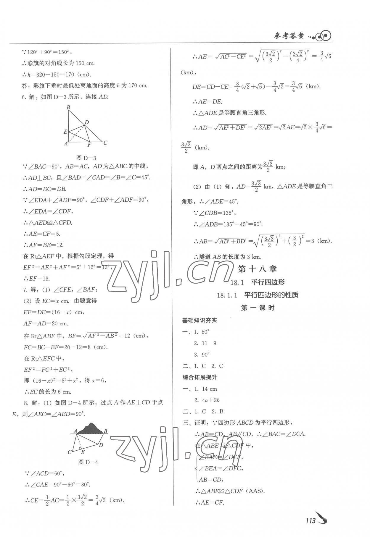 2023年課堂導(dǎo)學(xué)八年級(jí)數(shù)學(xué)下冊(cè) 參考答案第7頁(yè)