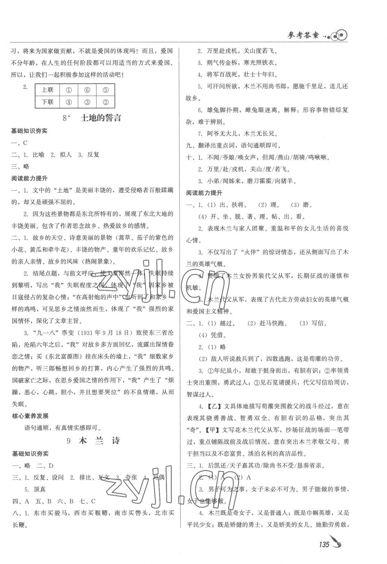 2023年課堂導學七年級語文下冊人教版 第5頁