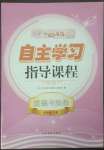 2023年自主學(xué)習(xí)指導(dǎo)課程五年級(jí)道德與法治下冊(cè)人教版