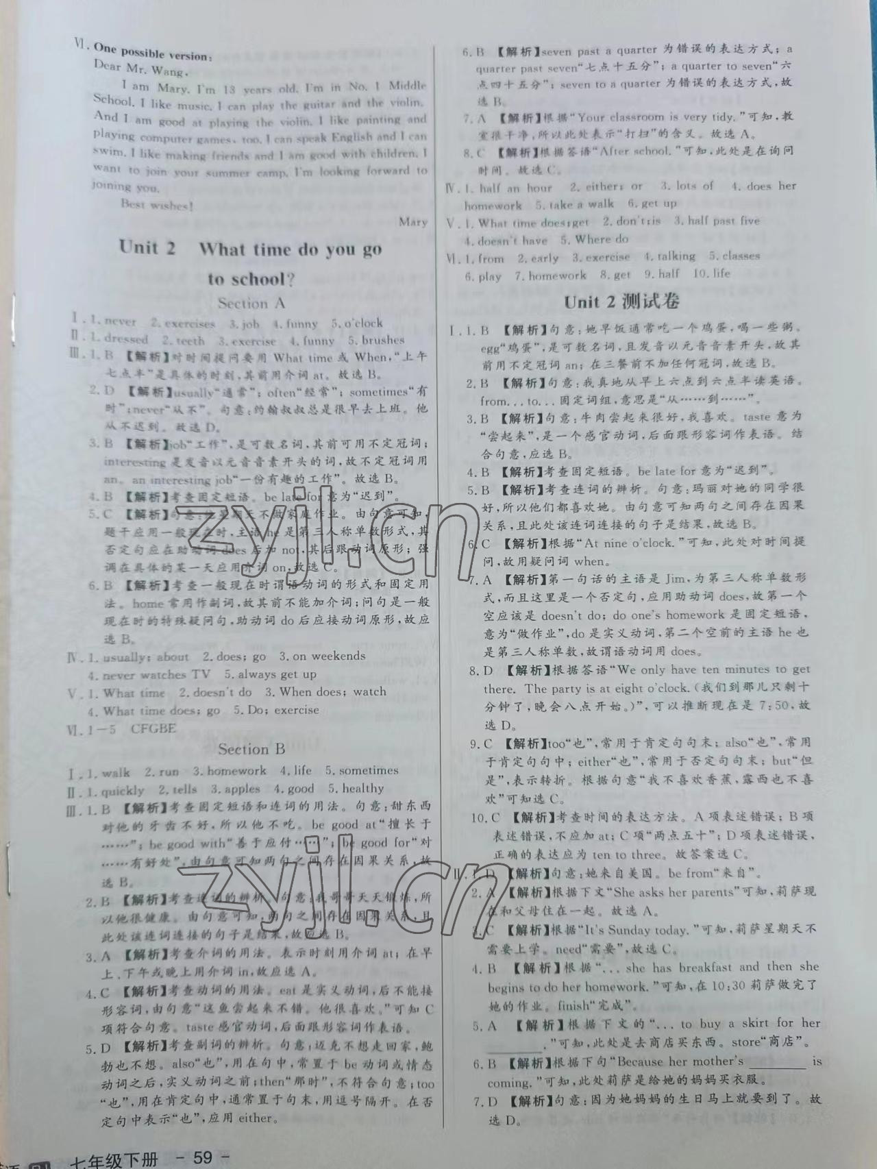 2023年新中考集訓(xùn)測試評估卷七年級英語下冊人教版 參考答案第2頁