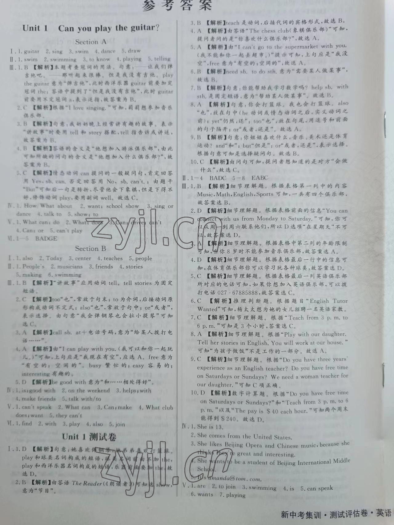 2023年新中考集訓(xùn)測試評估卷七年級英語下冊人教版 參考答案第1頁