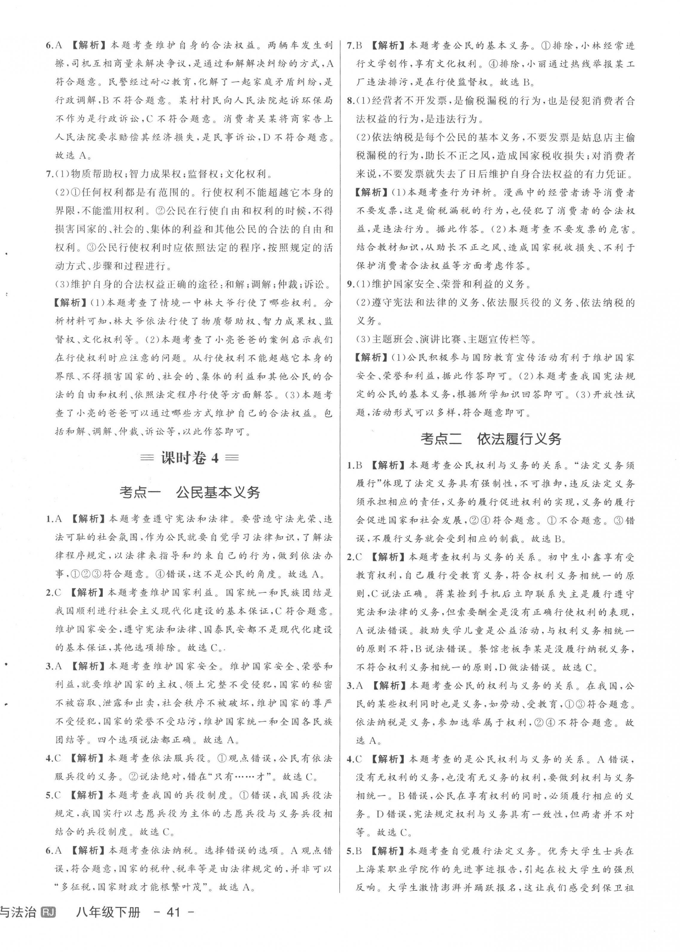 2023年新中考集訓測試評估卷八年級道德與法治下冊人教版 第6頁