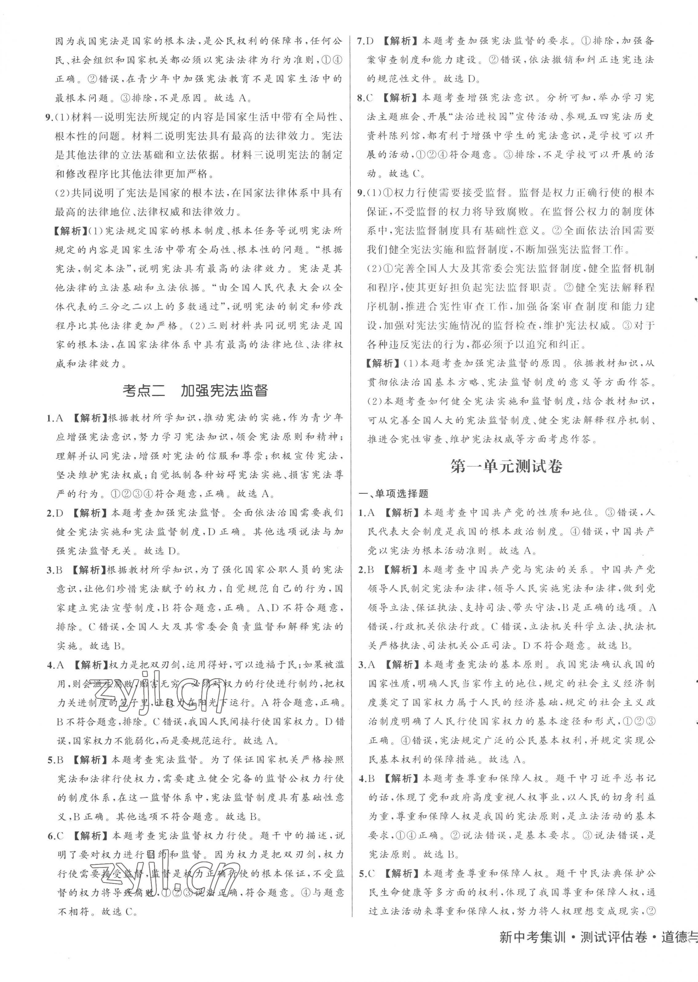 2023年新中考集訓(xùn)測(cè)試評(píng)估卷八年級(jí)道德與法治下冊(cè)人教版 第3頁(yè)