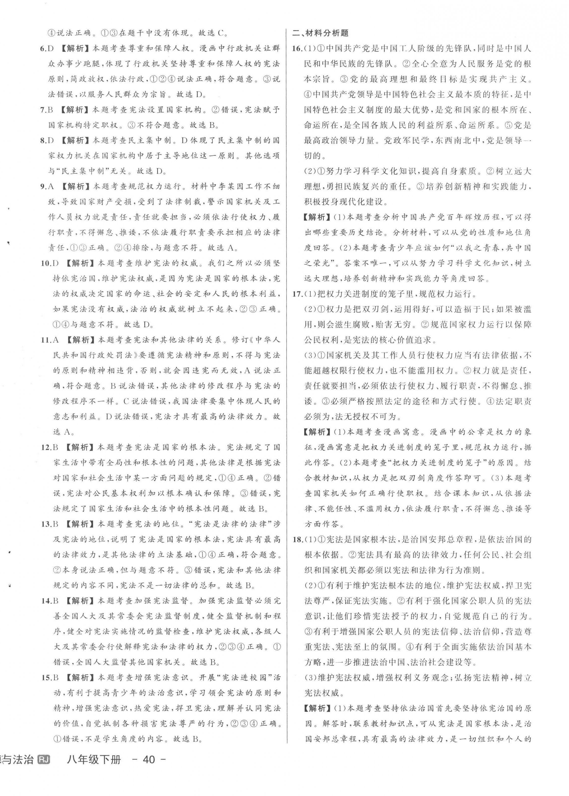 2023年新中考集訓(xùn)測(cè)試評(píng)估卷八年級(jí)道德與法治下冊(cè)人教版 第4頁(yè)