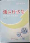 2023年新中考集訓(xùn)測(cè)試評(píng)估卷八年級(jí)道德與法治下冊(cè)人教版