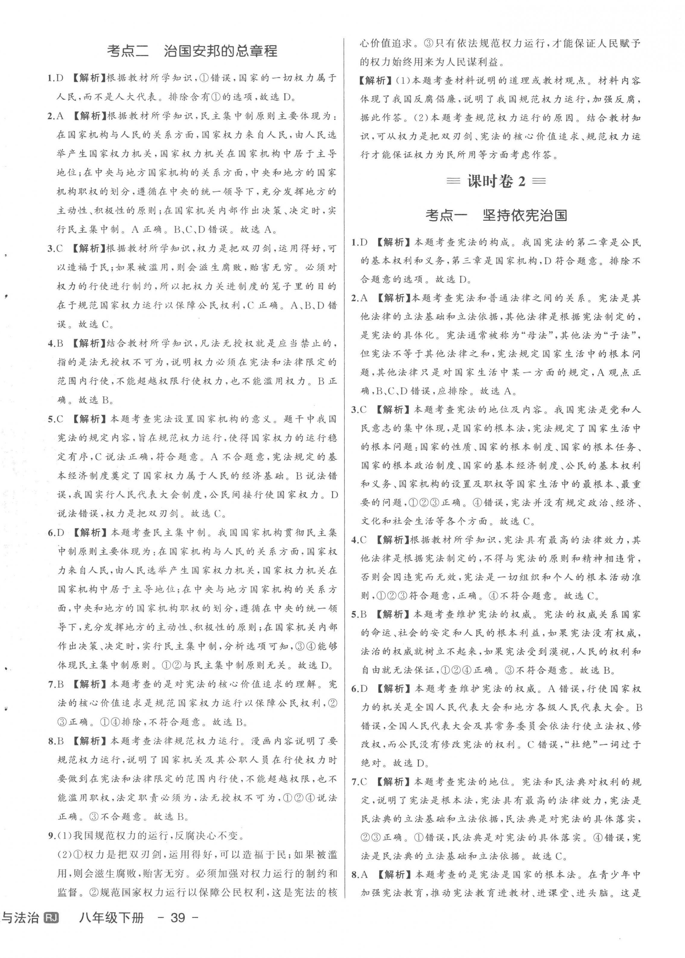 2023年新中考集訓(xùn)測(cè)試評(píng)估卷八年級(jí)道德與法治下冊(cè)人教版 第2頁(yè)