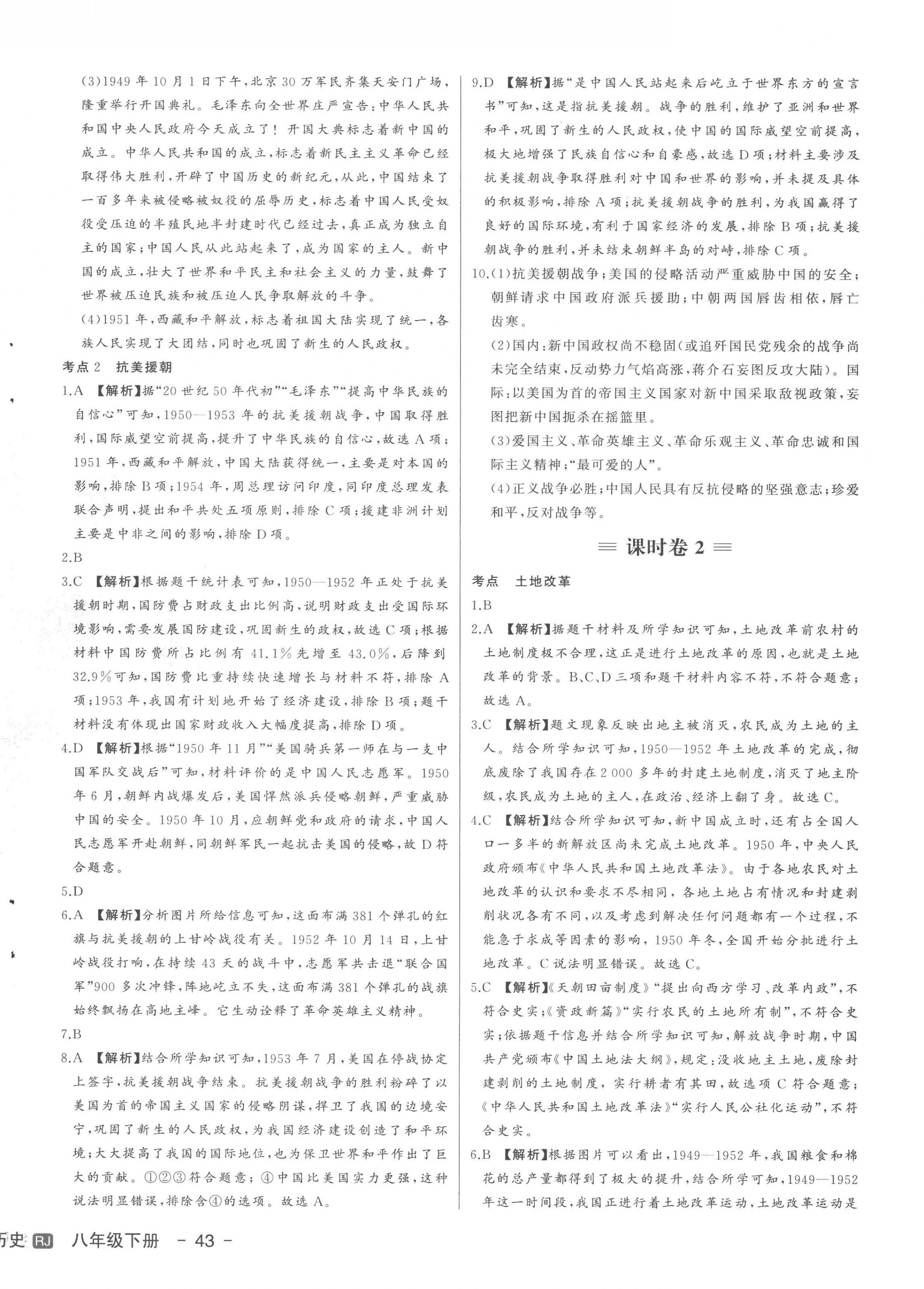 2023年新中考集训测试评估卷八年级历史下册人教版 第2页