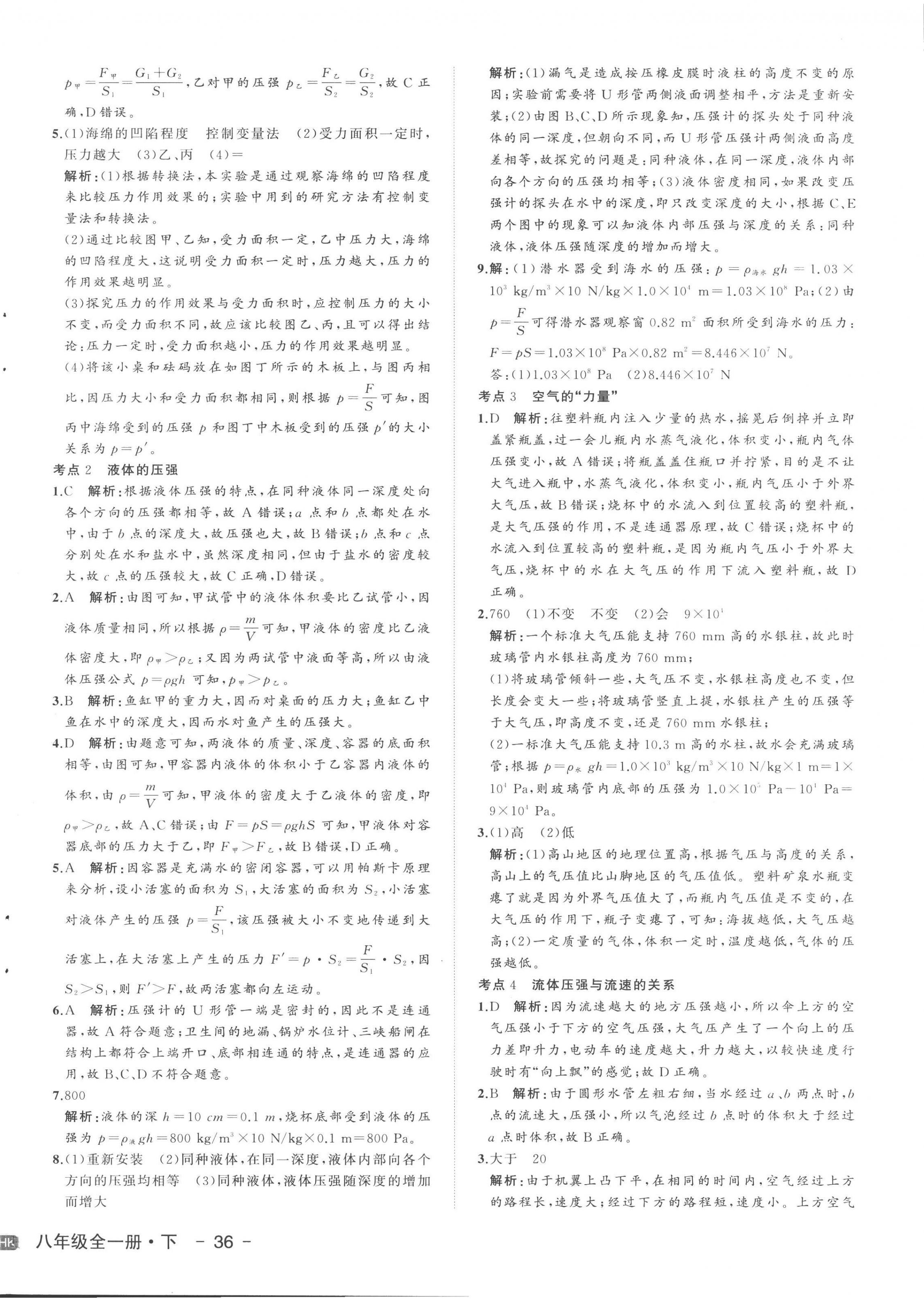 2023年新中考集訓(xùn)測試評估卷八年級物理下冊滬科版 第4頁