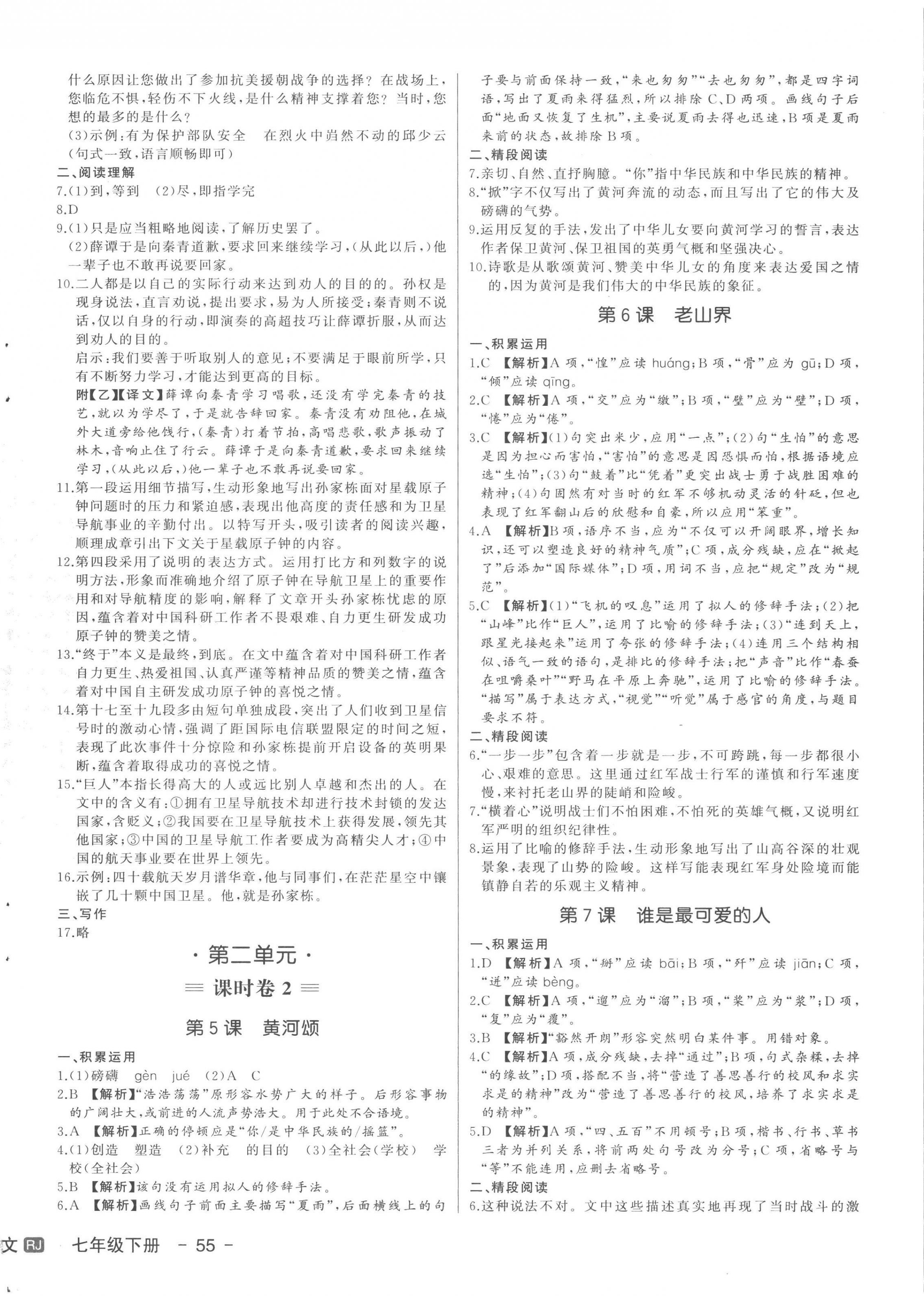 2023年新中考集训测试评估卷七年级语文下册人教版 第2页