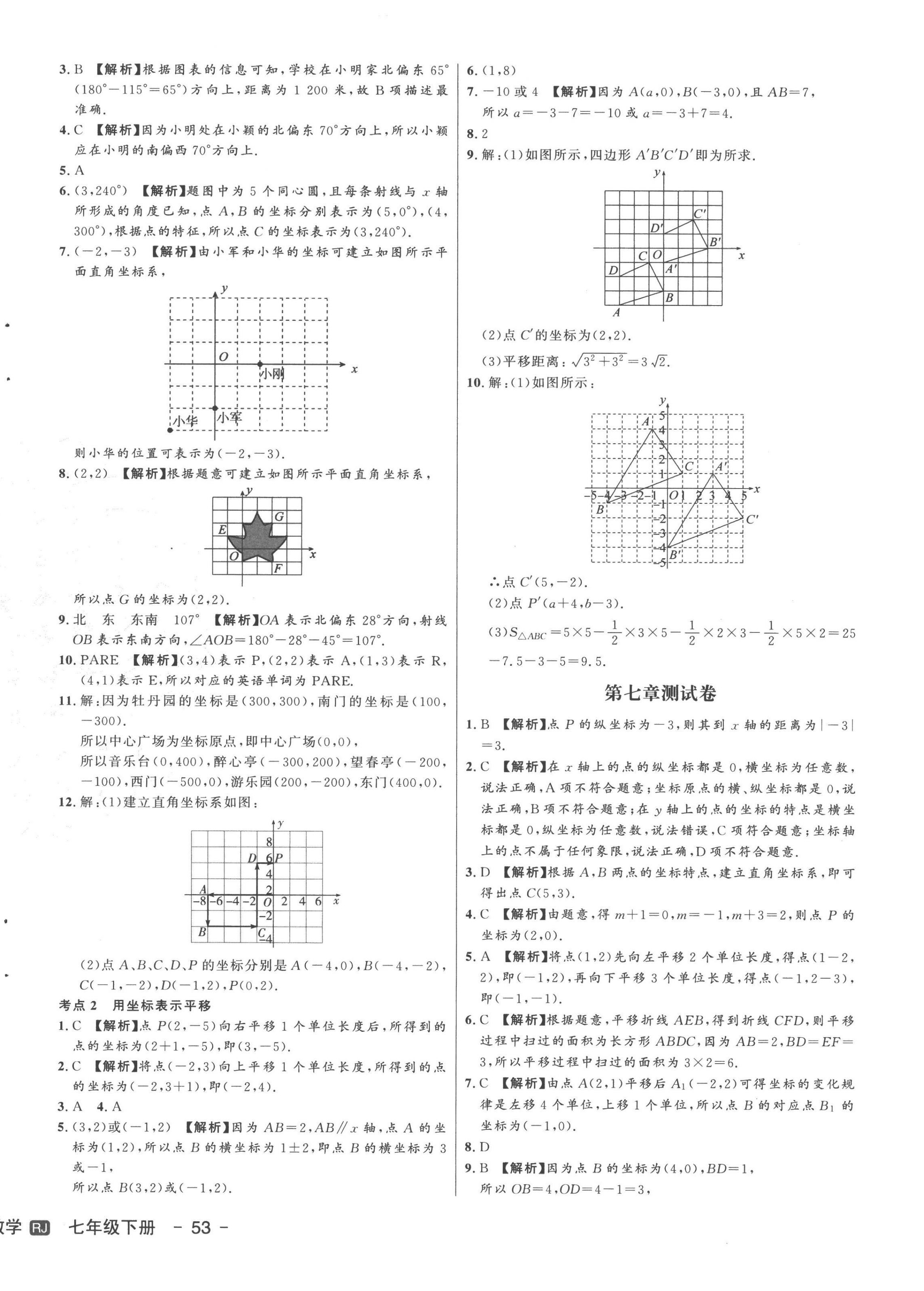 2023年新中考集訓(xùn)測試評估卷七年級數(shù)學(xué)下冊人教版 第6頁
