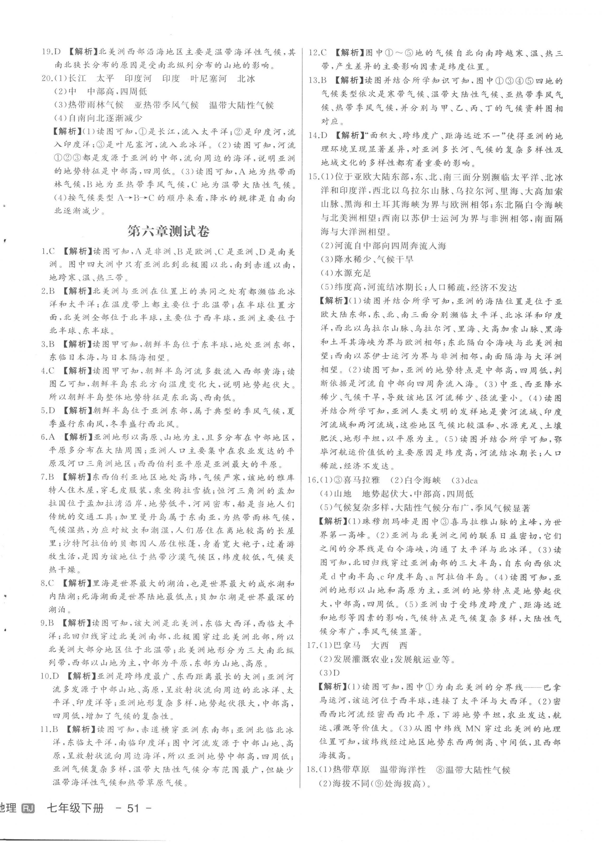 2023年新中考集訓(xùn)測試評估卷七年級地理下冊人教版 第2頁