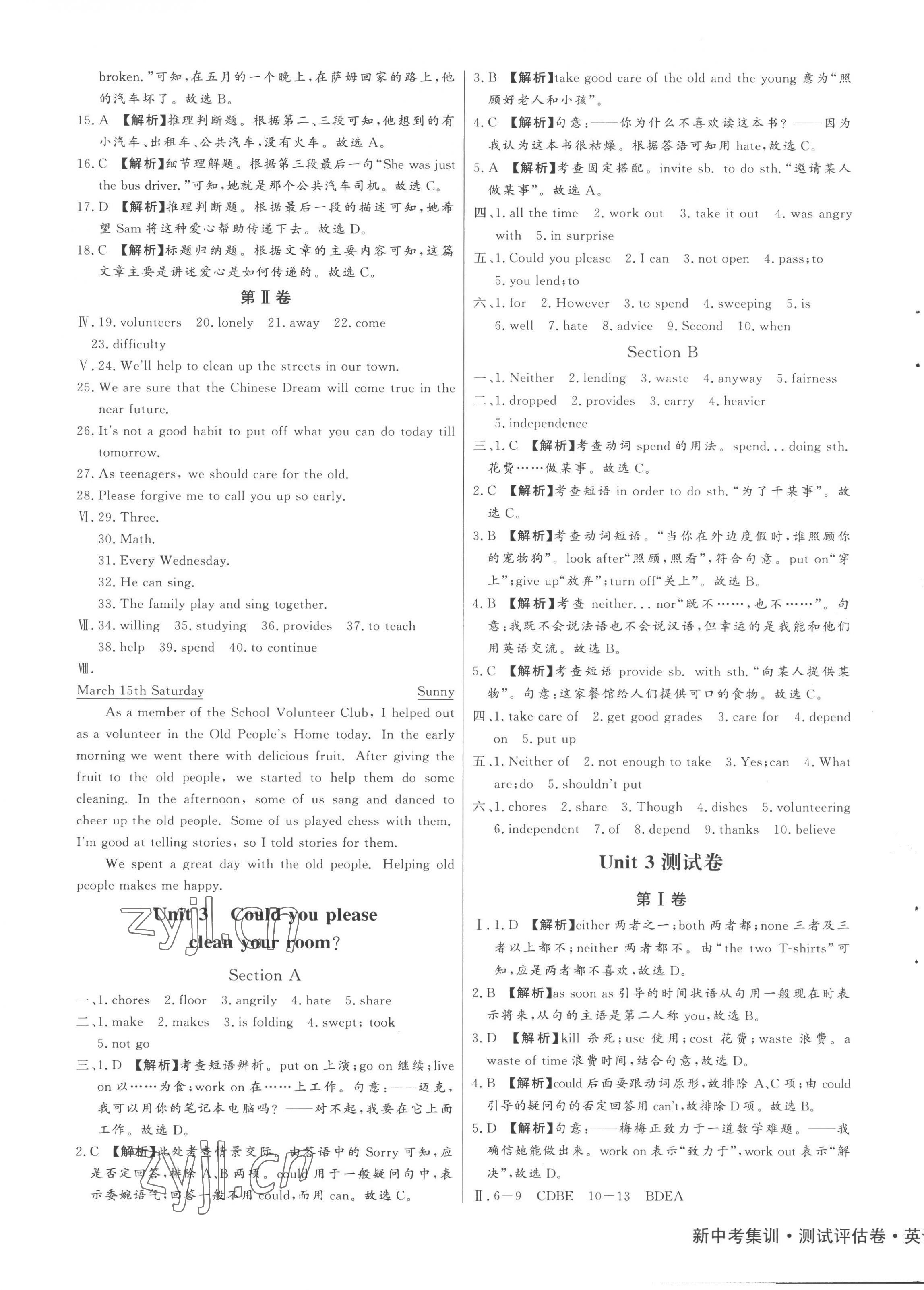 2023年新中考集訓(xùn)測(cè)試評(píng)估卷八年級(jí)英語(yǔ)下冊(cè)人教版 第3頁(yè)