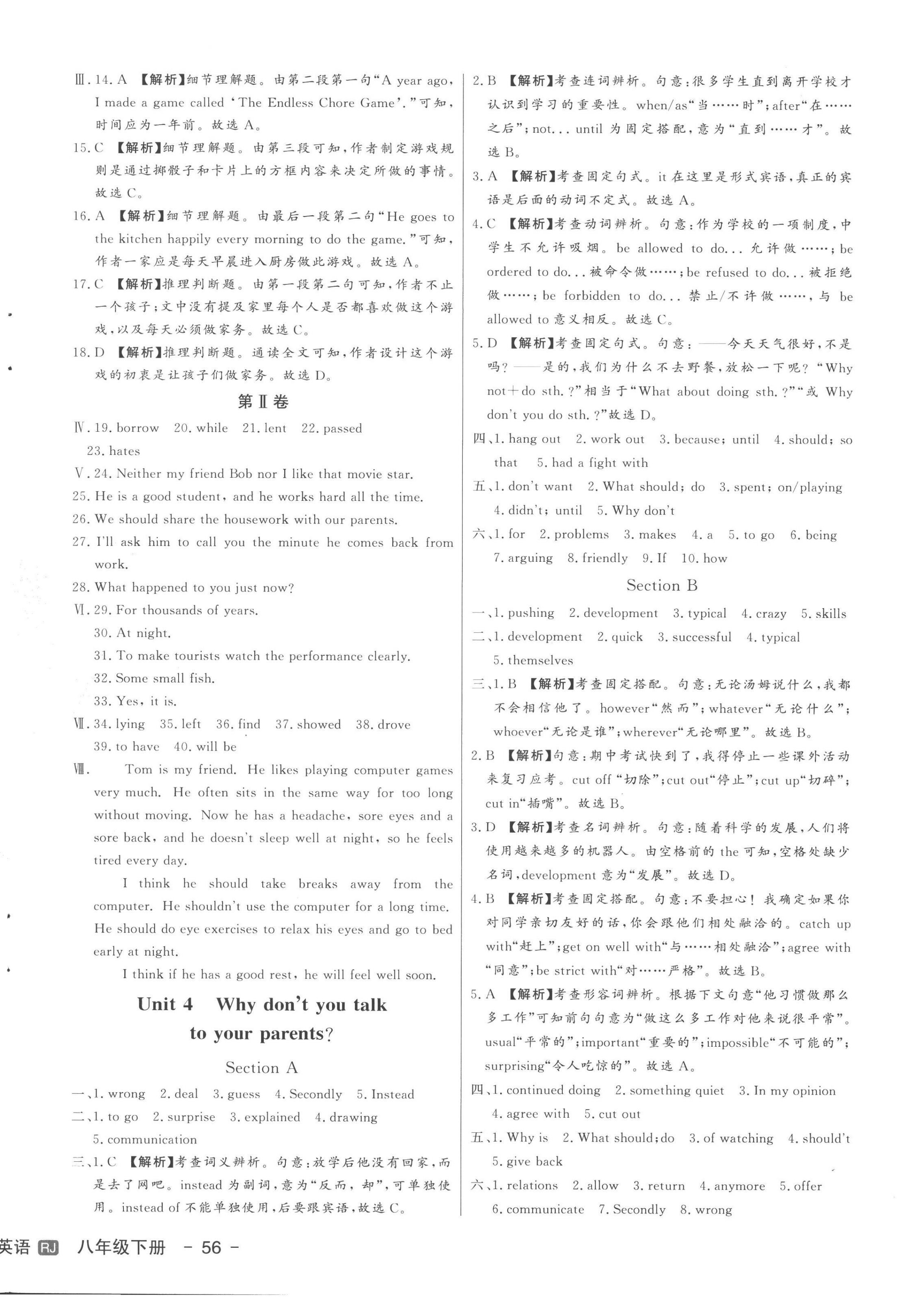 2023年新中考集訓測試評估卷八年級英語下冊人教版 第4頁