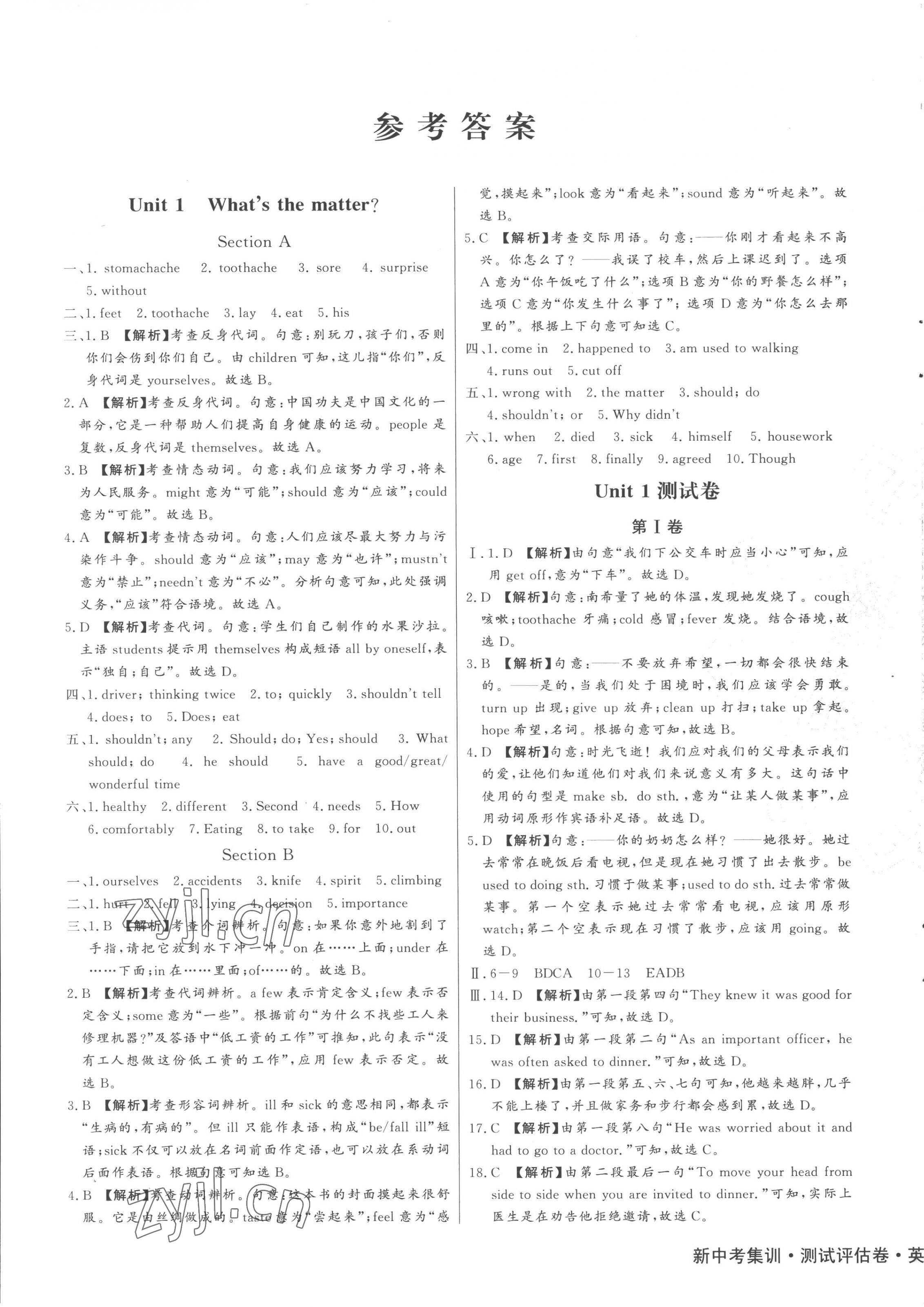 2023年新中考集訓(xùn)測試評估卷八年級英語下冊人教版 第1頁