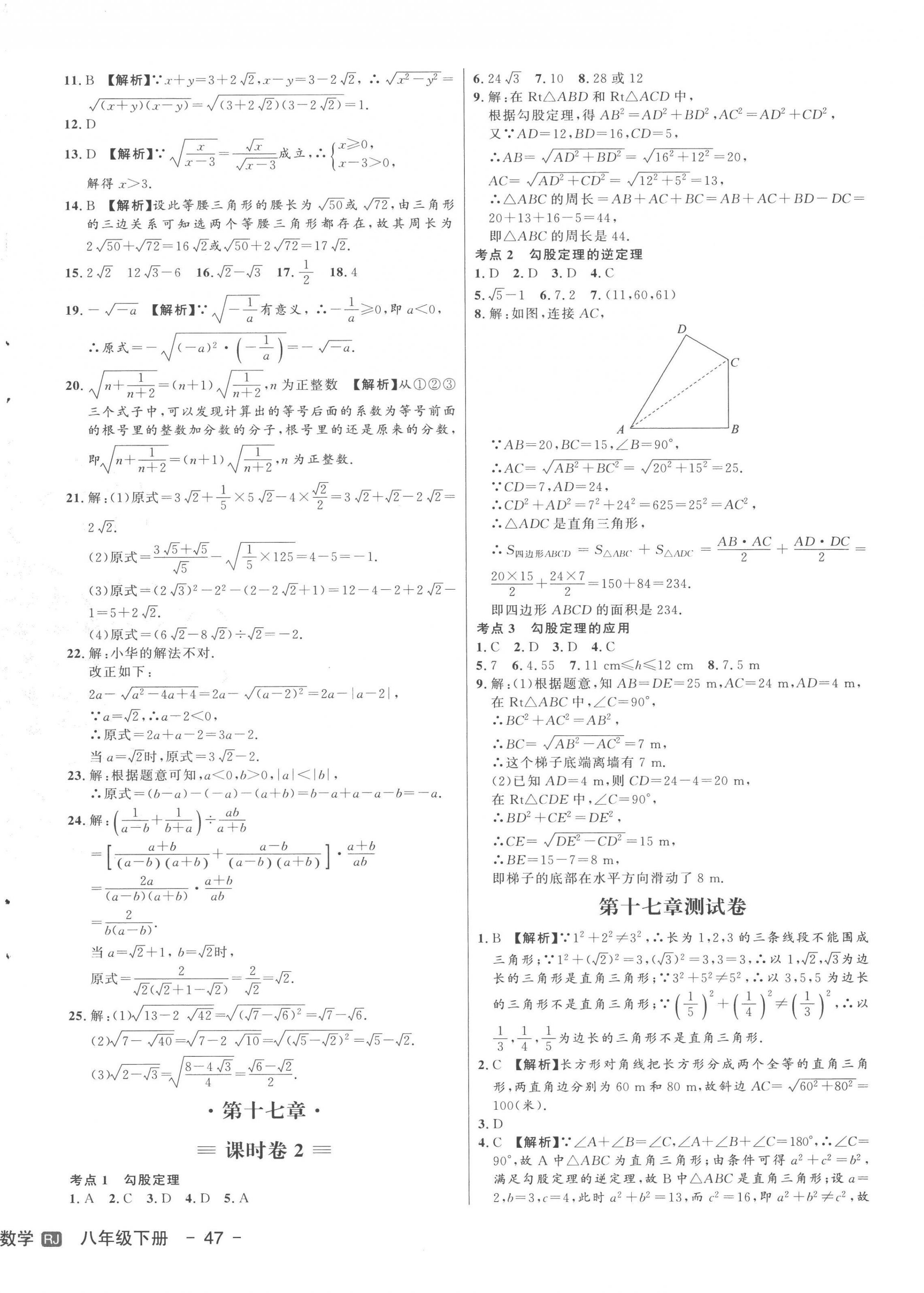 2023年新中考集訓測試評估卷八年級數(shù)學下冊人教版 第2頁